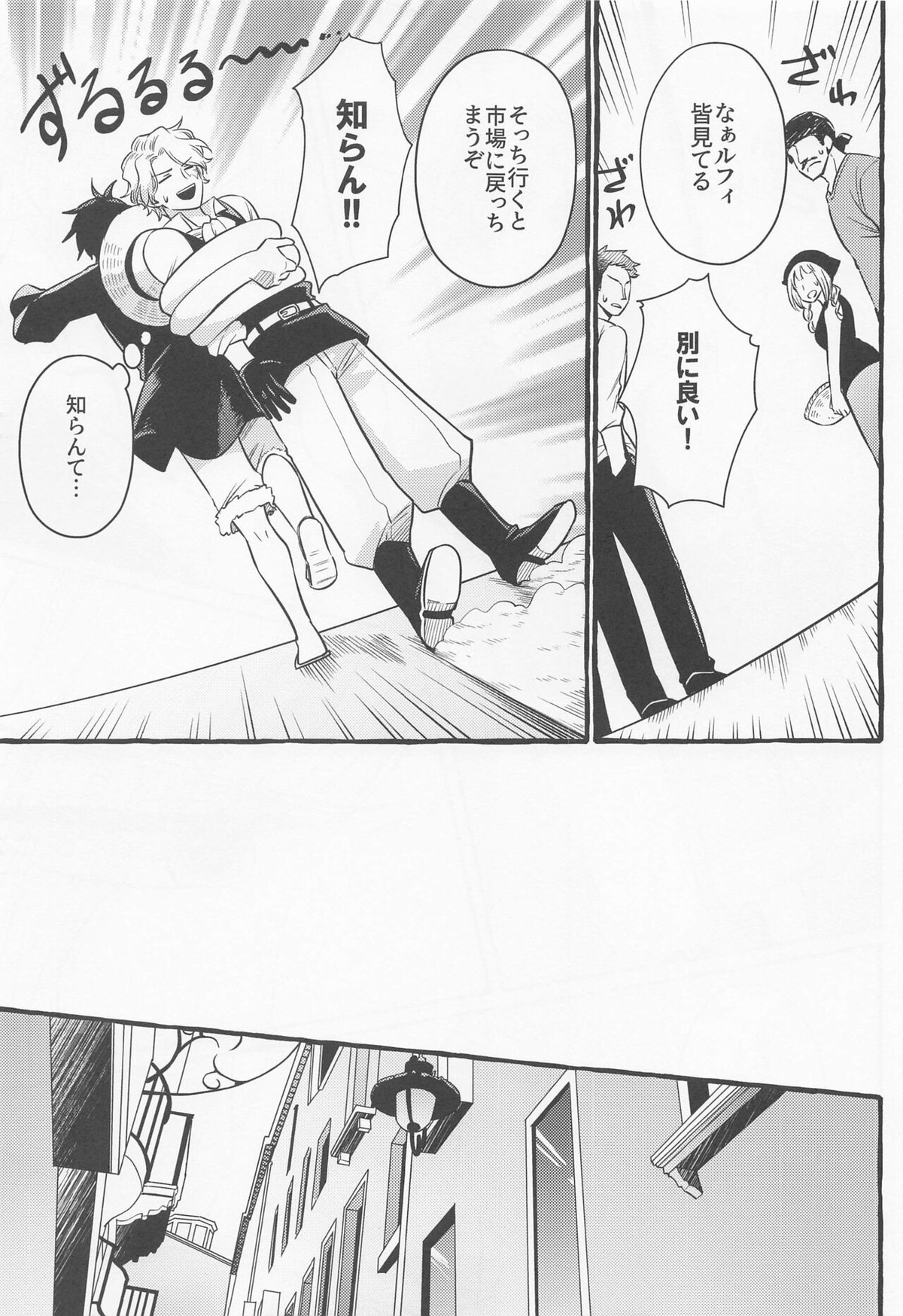 メイク・ユー・ハッピー！【ONE PIECE/サボル】 page 26