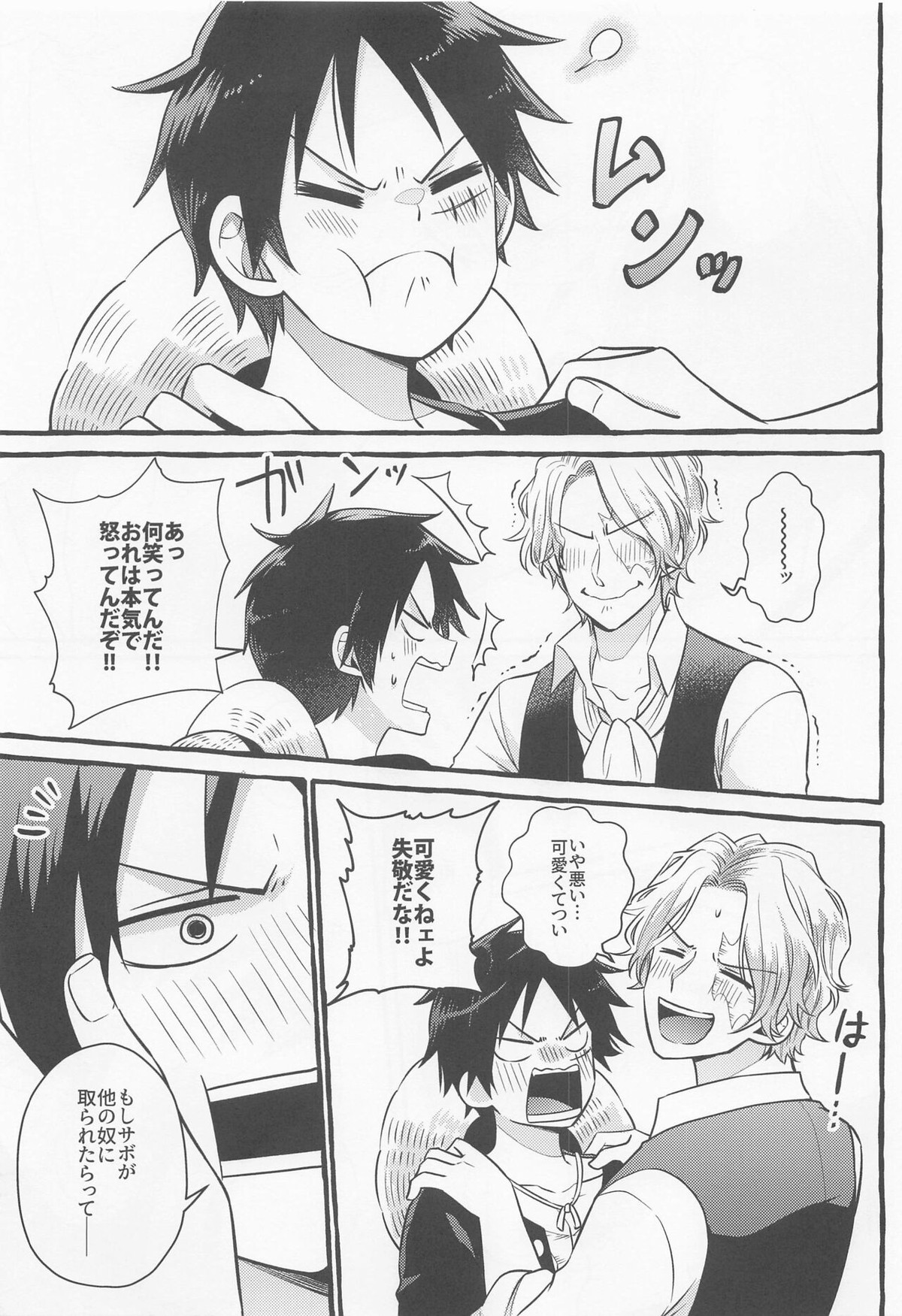 メイク・ユー・ハッピー！【ONE PIECE/サボル】 page 30