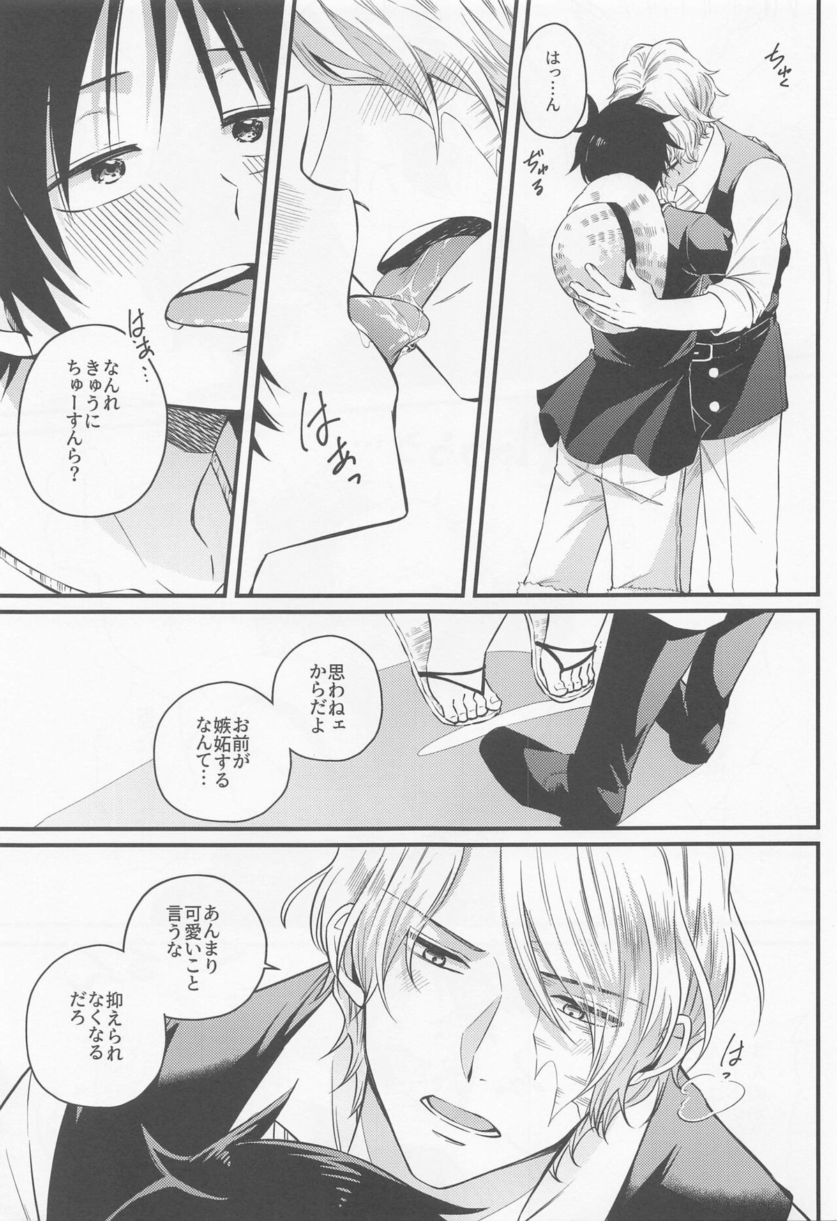 メイク・ユー・ハッピー！【ONE PIECE/サボル】 page 32