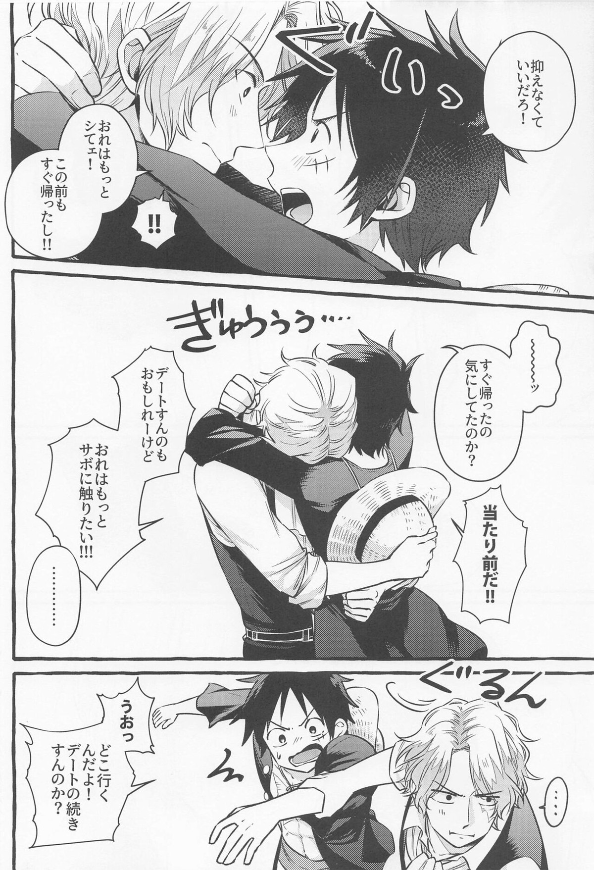 メイク・ユー・ハッピー！【ONE PIECE/サボル】 page 33