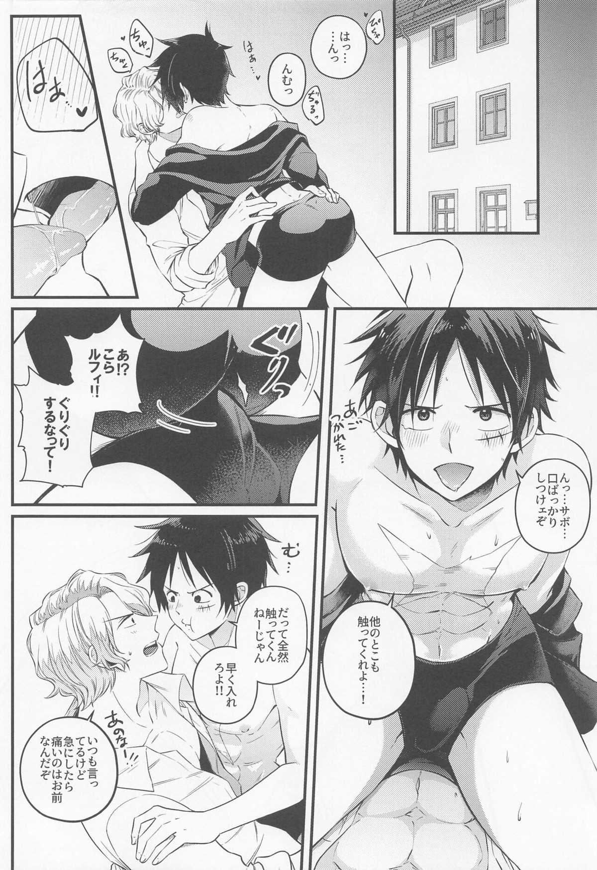 メイク・ユー・ハッピー！【ONE PIECE/サボル】 page 35