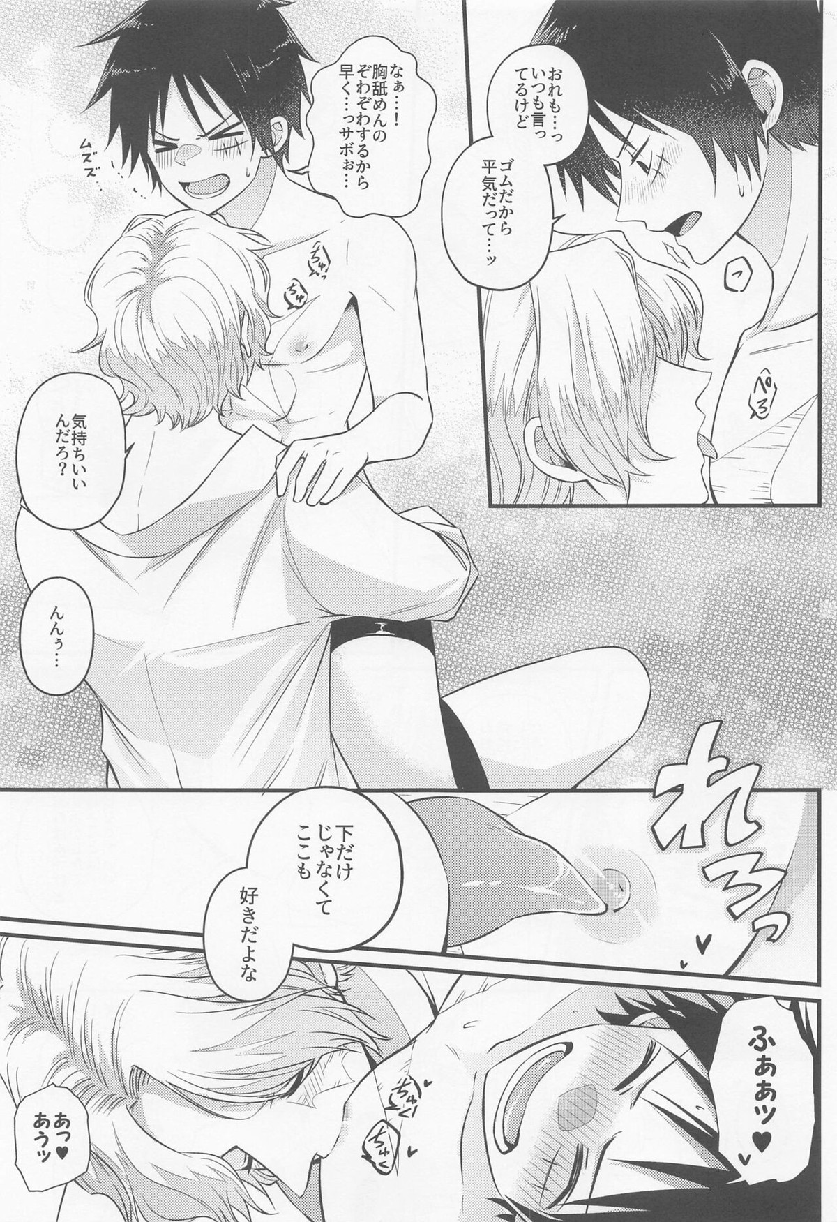 メイク・ユー・ハッピー！【ONE PIECE/サボル】 page 36