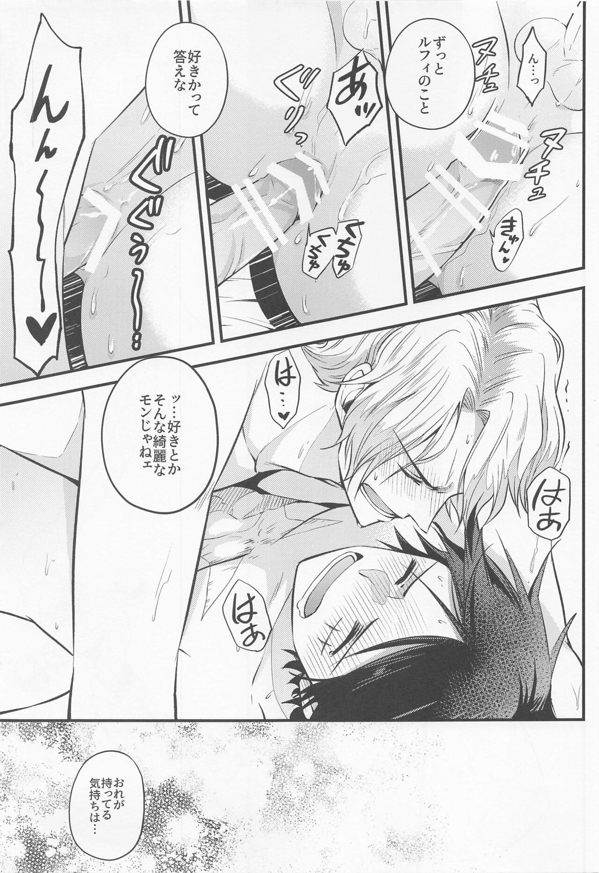 メイク・ユー・ハッピー！【ONE PIECE/サボル】 page 42