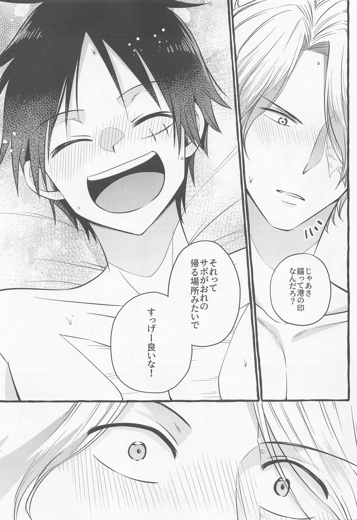 メイク・ユー・ハッピー！【ONE PIECE/サボル】 page 44