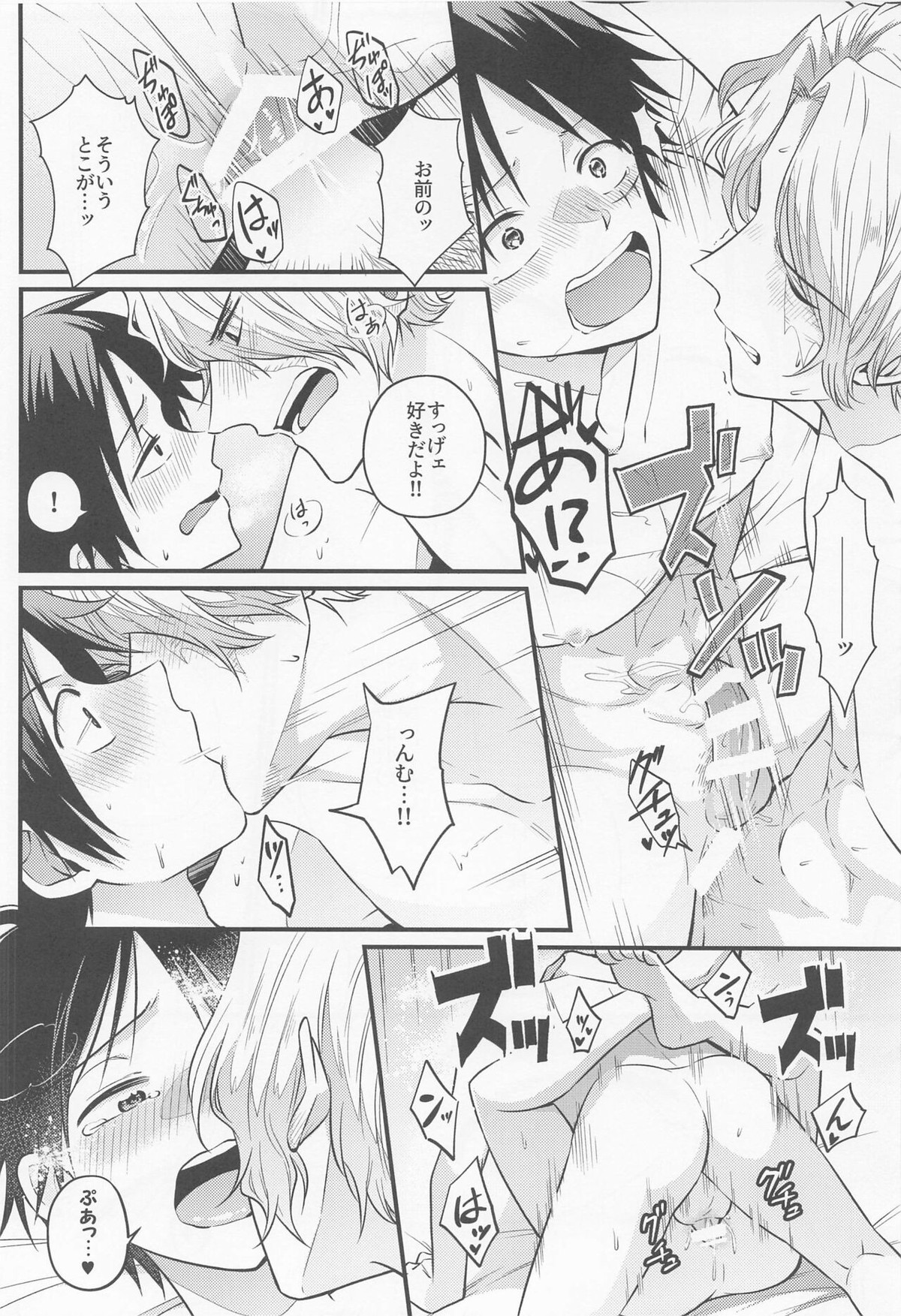 メイク・ユー・ハッピー！【ONE PIECE/サボル】 page 45