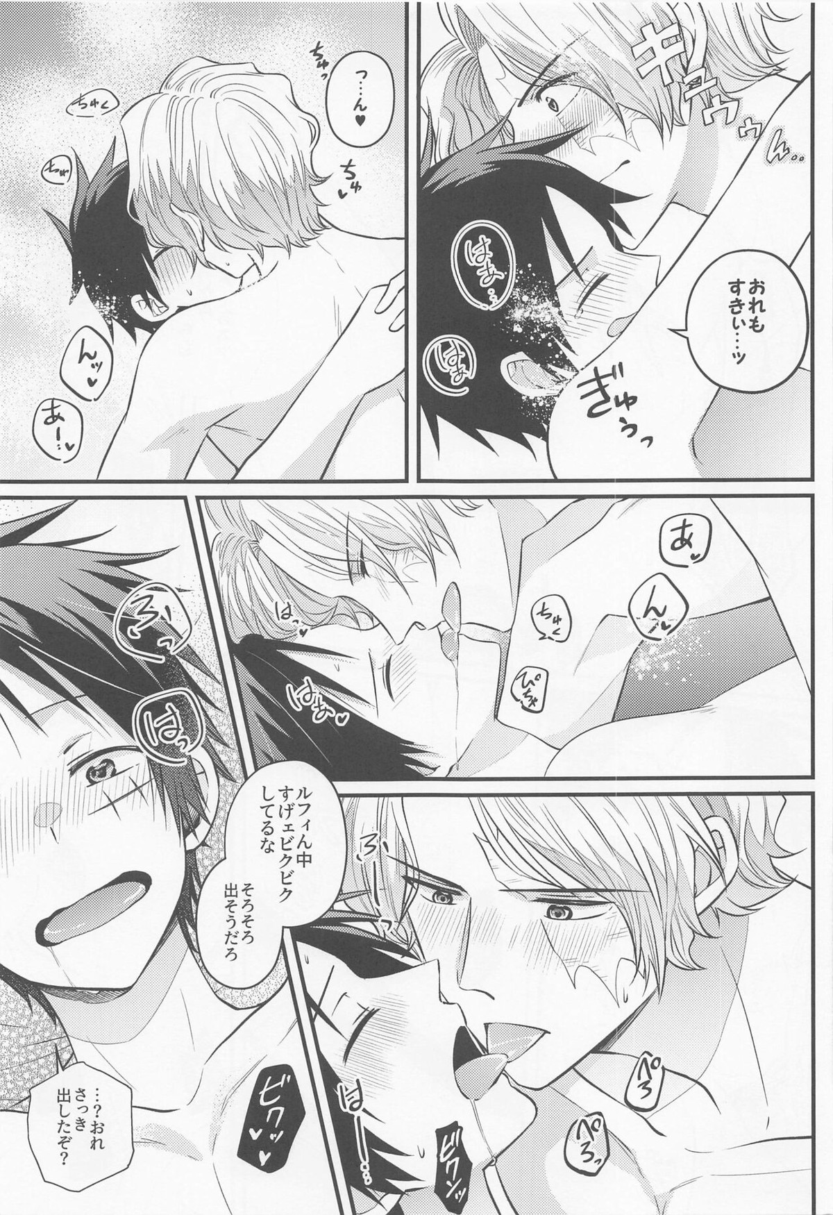 メイク・ユー・ハッピー！【ONE PIECE/サボル】 page 46