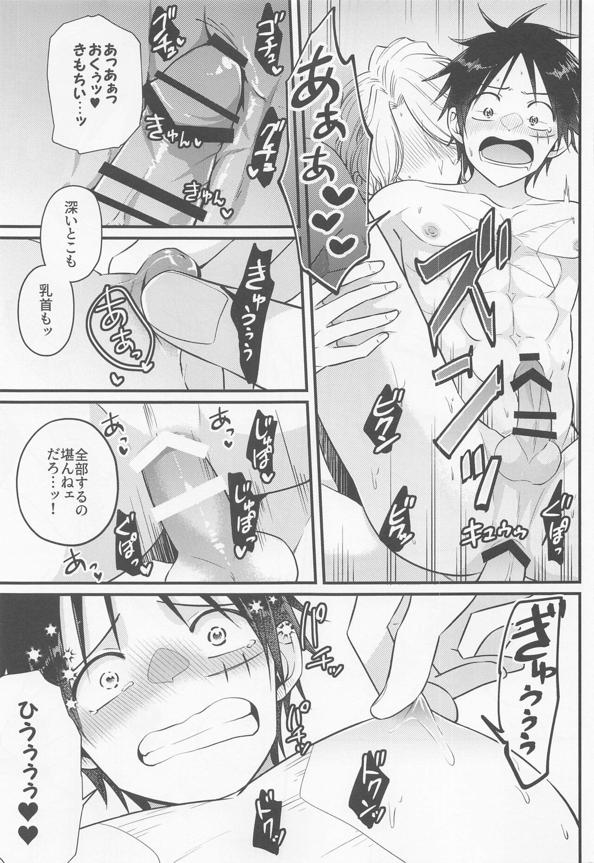 メイク・ユー・ハッピー！【ONE PIECE/サボル】 page 48