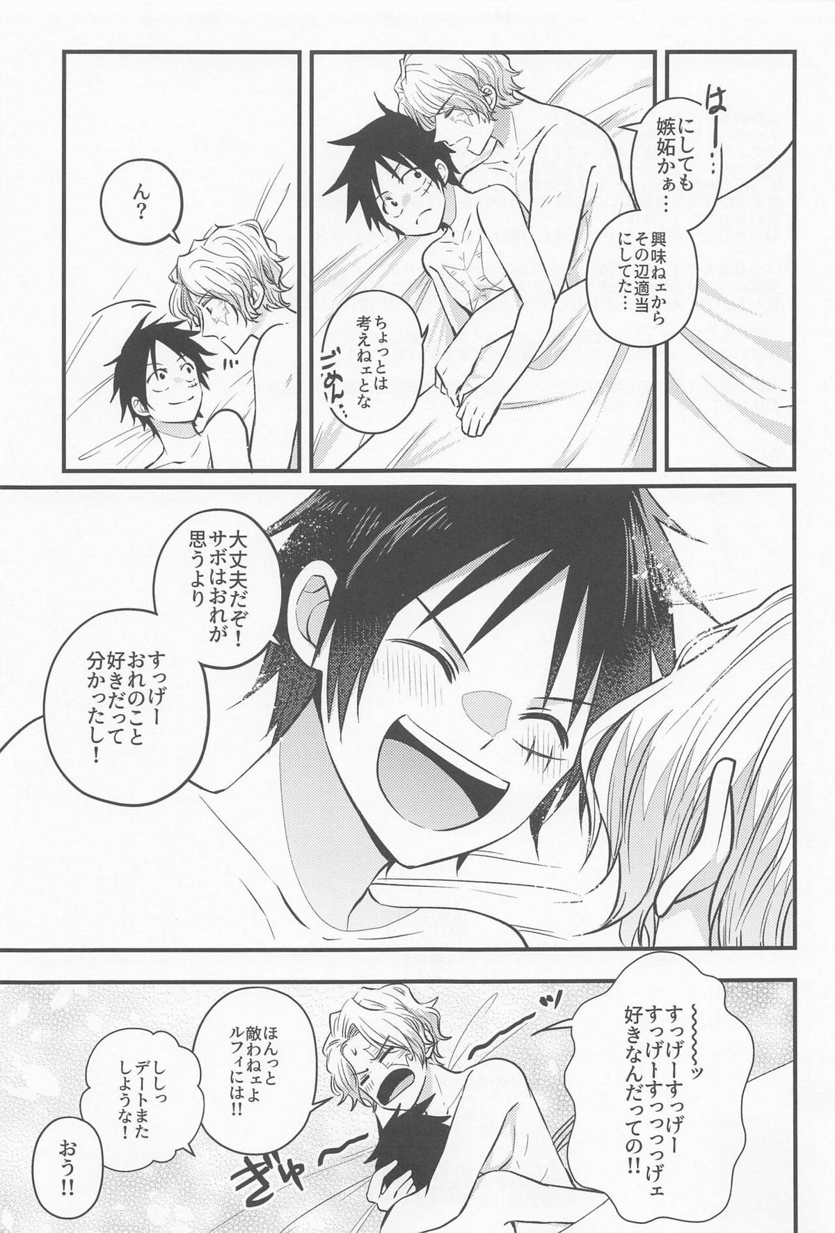 メイク・ユー・ハッピー！【ONE PIECE/サボル】 page 50