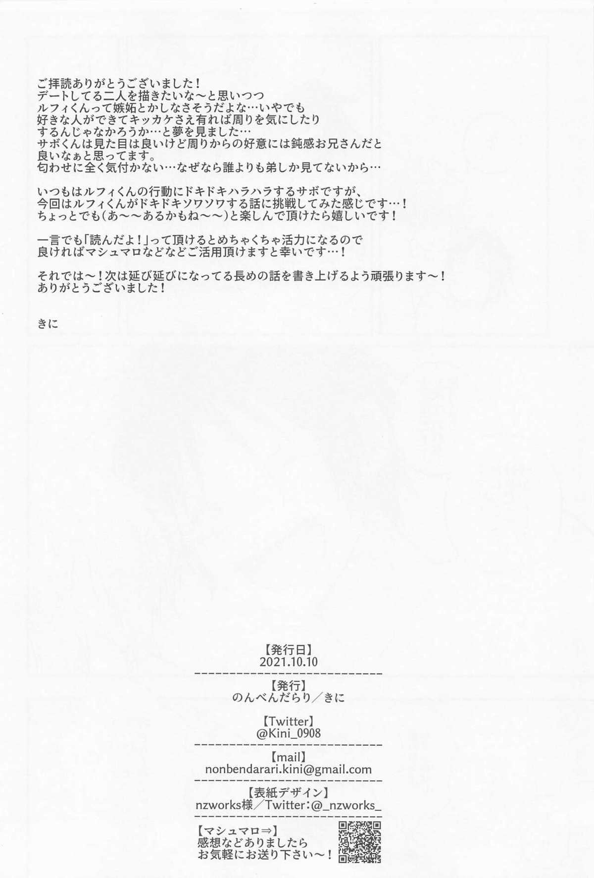 メイク・ユー・ハッピー！【ONE PIECE/サボル】 page 51