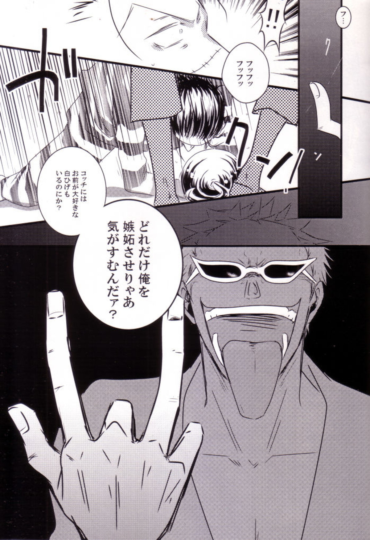 Crocodile【ONE PIECE/ドフ鰐】 page 12