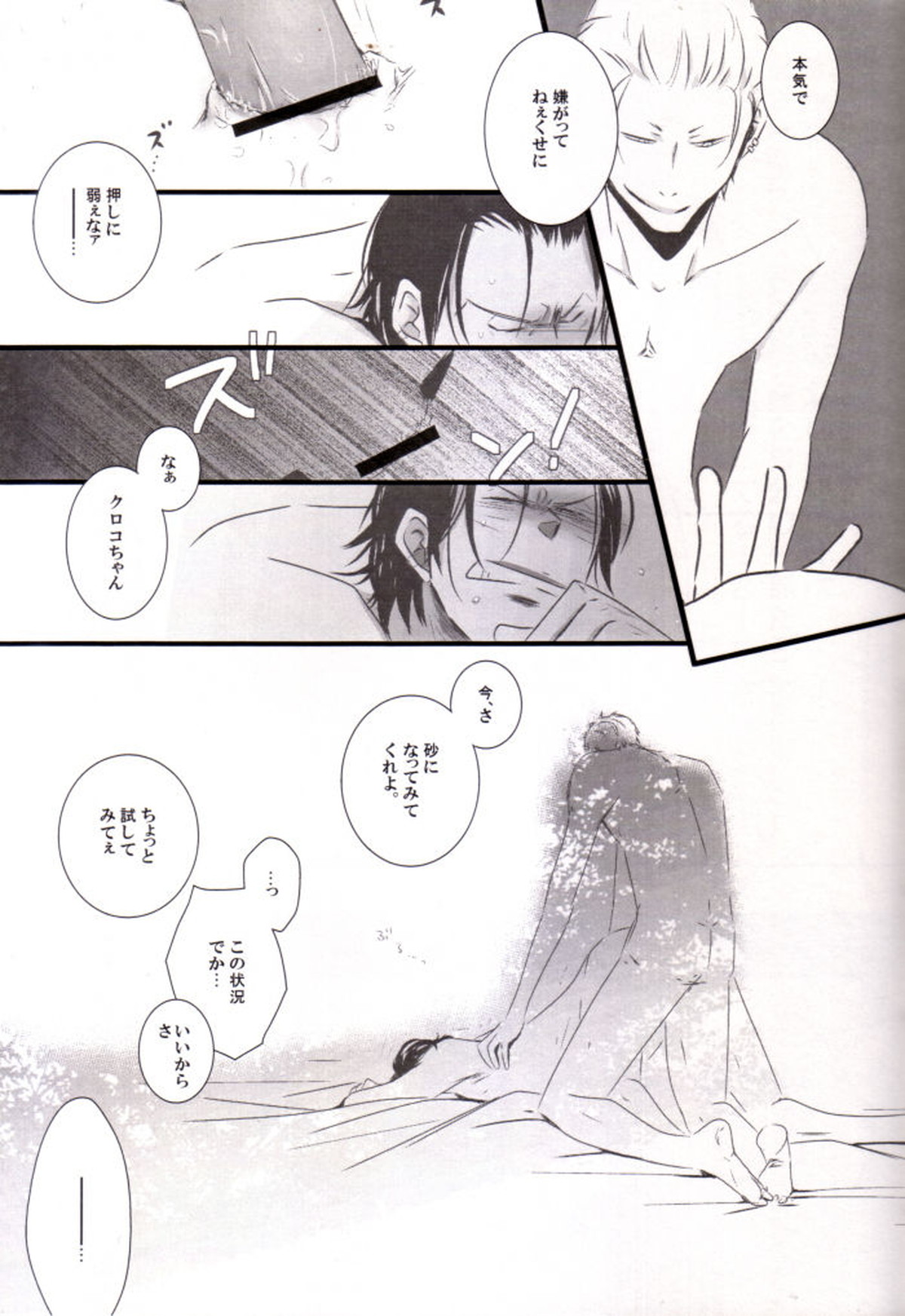 Crocodile【ONE PIECE/ドフ鰐】 page 16