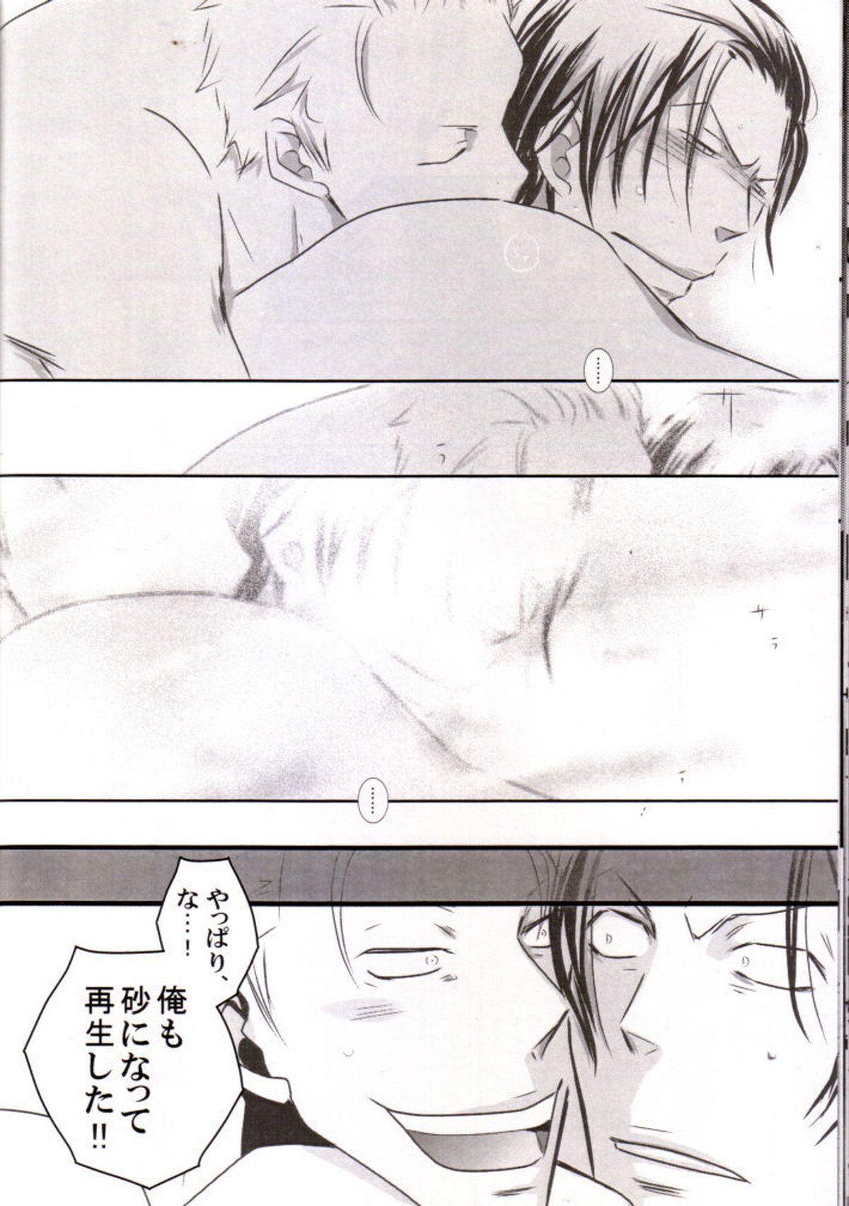 Crocodile【ONE PIECE/ドフ鰐】 page 17