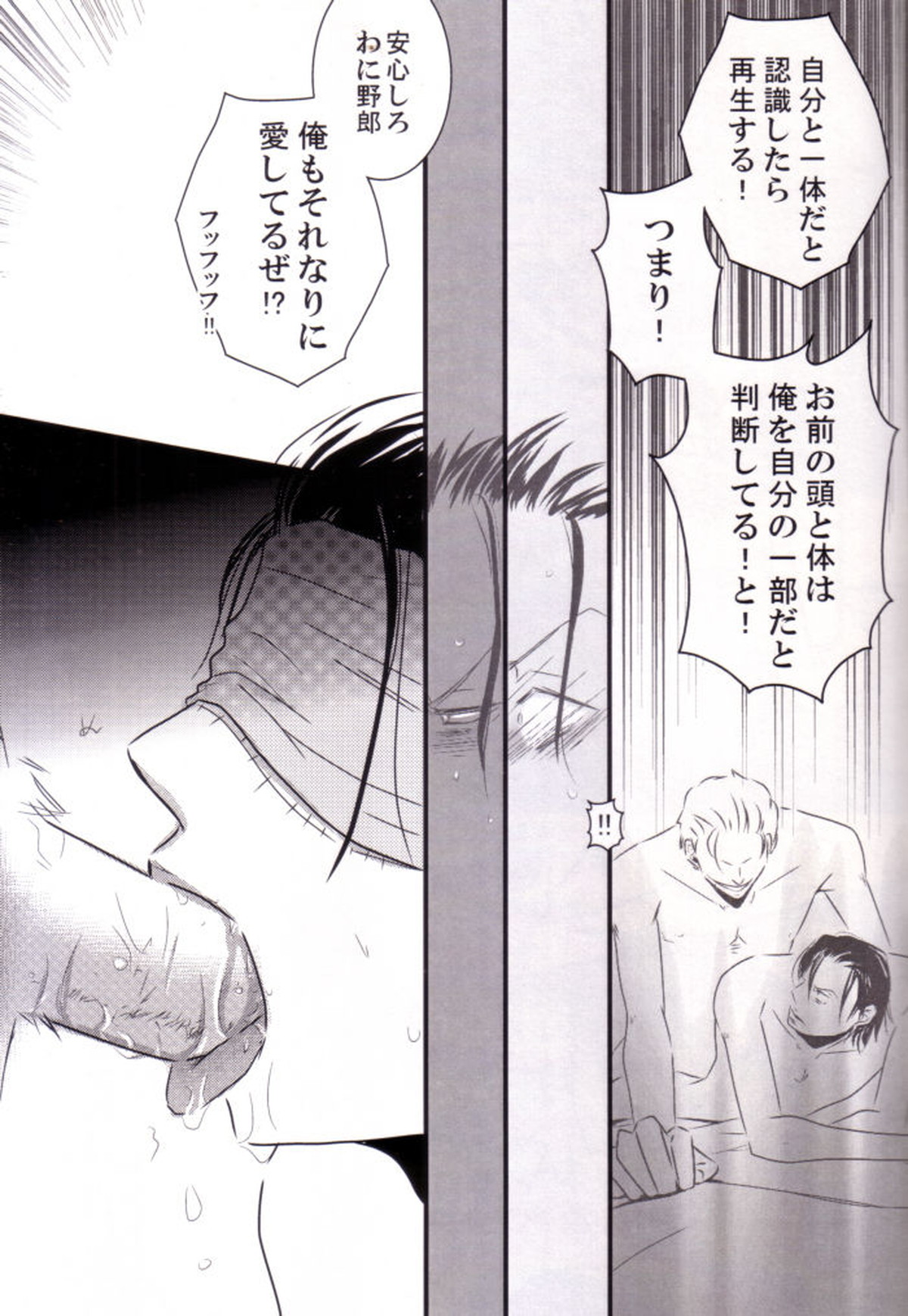 Crocodile【ONE PIECE/ドフ鰐】 page 18