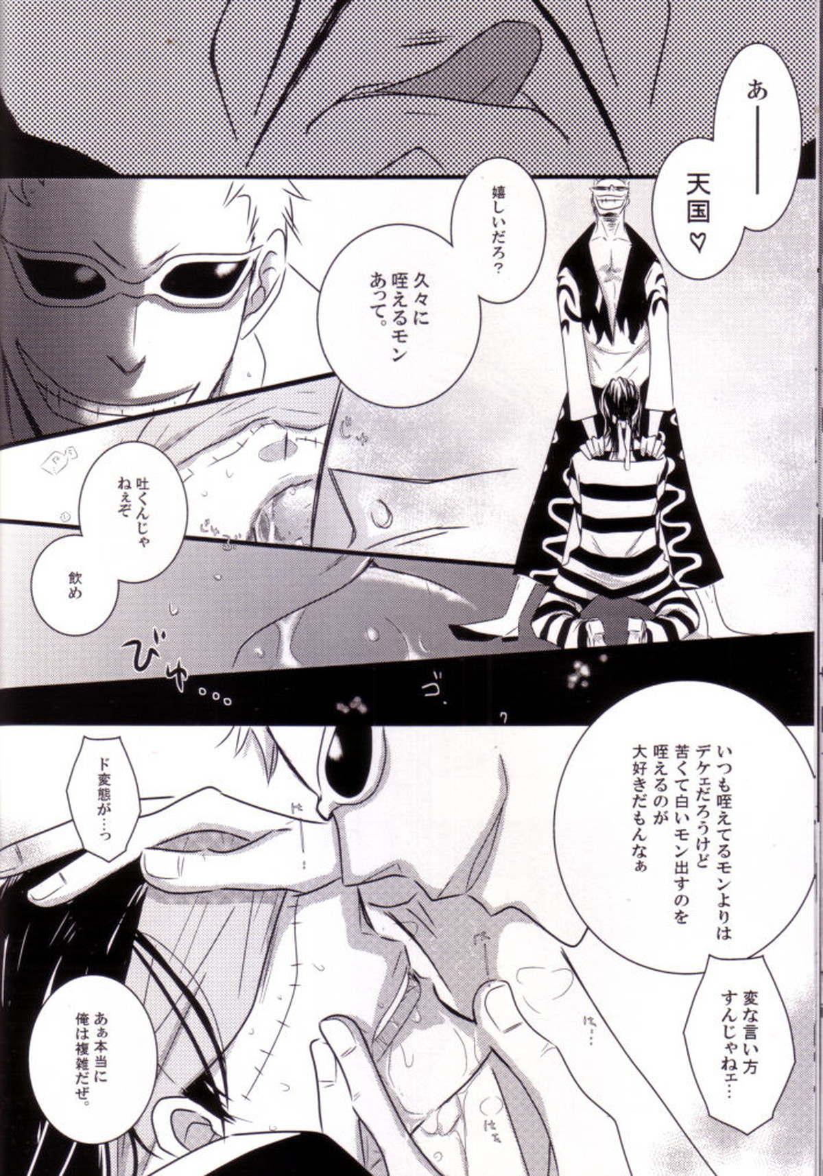 Crocodile【ONE PIECE/ドフ鰐】 page 19