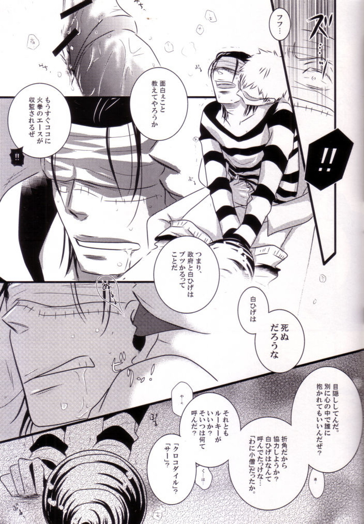 Crocodile【ONE PIECE/ドフ鰐】 page 20
