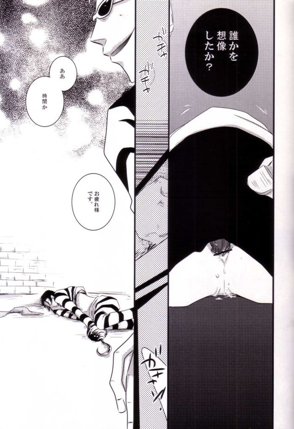 Crocodile【ONE PIECE/ドフ鰐】 page 22
