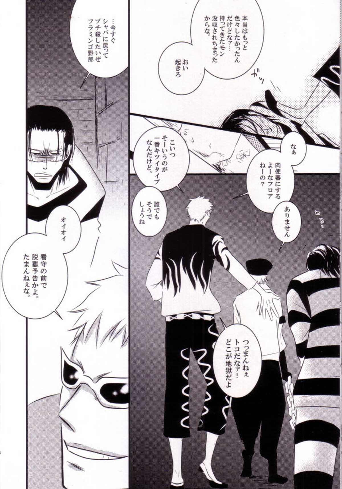 Crocodile【ONE PIECE/ドフ鰐】 page 23
