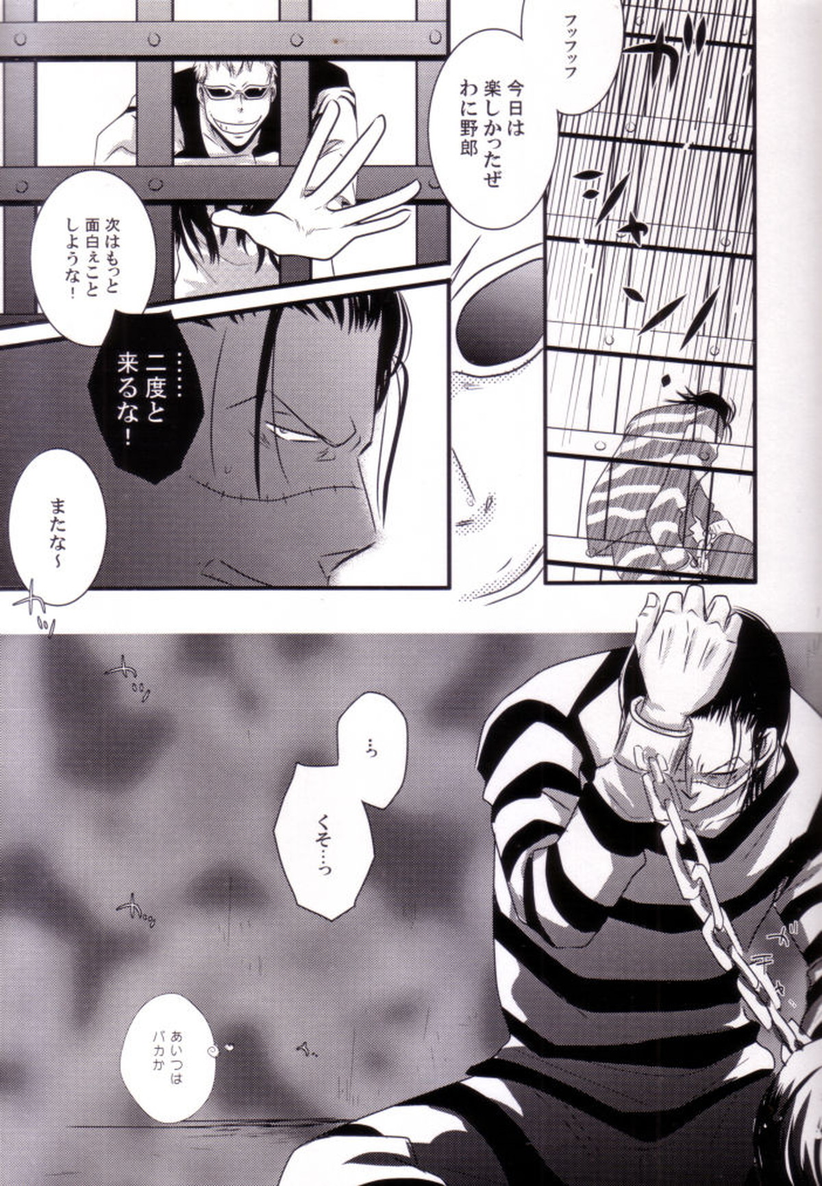 Crocodile【ONE PIECE/ドフ鰐】 page 24