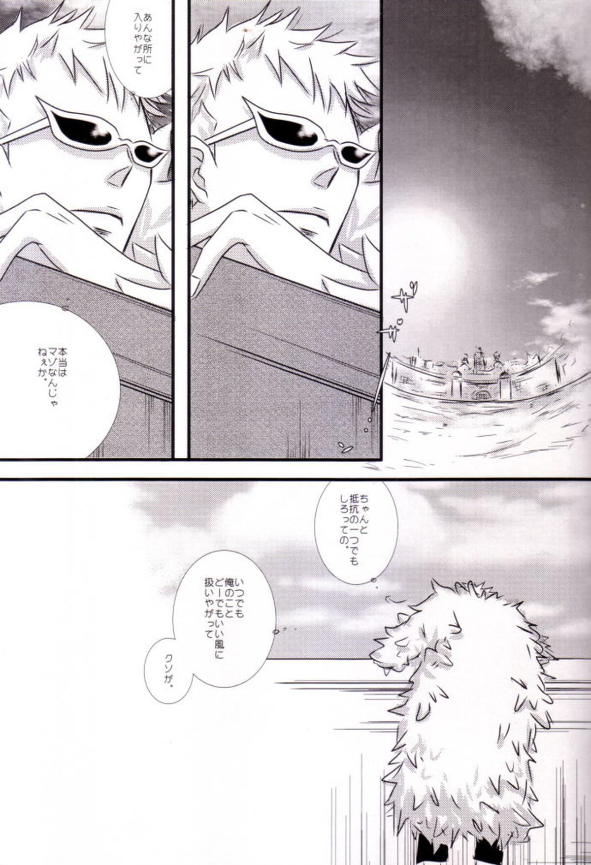 Crocodile【ONE PIECE/ドフ鰐】 page 26