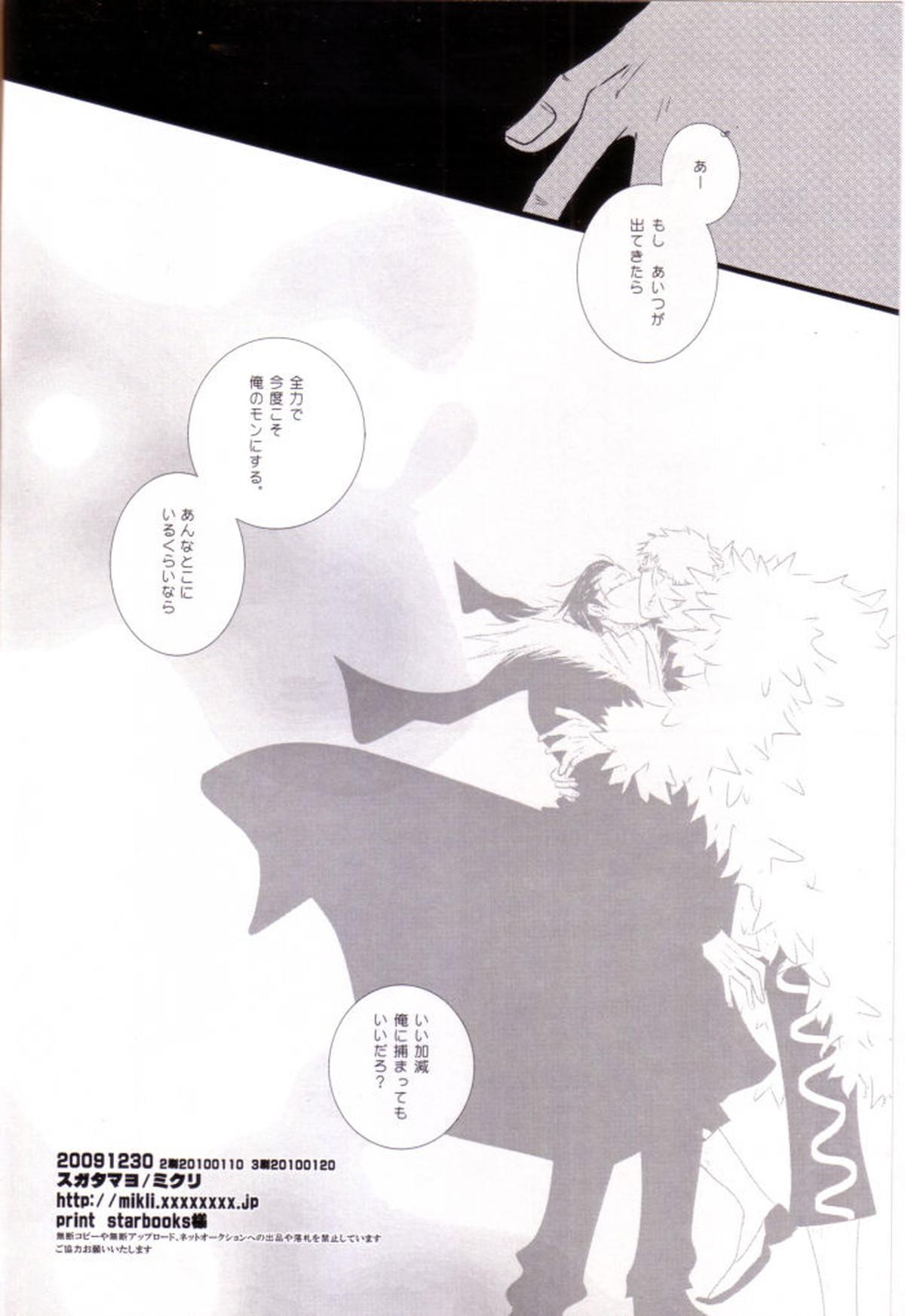 Crocodile【ONE PIECE/ドフ鰐】 page 27