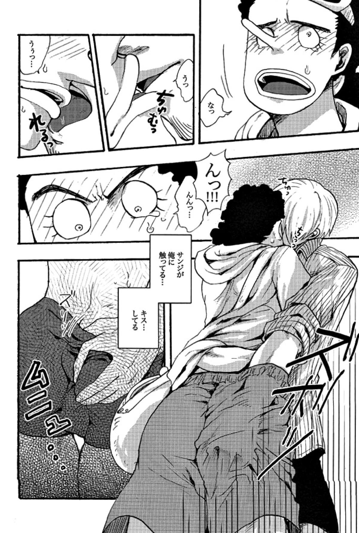真実からは嘘を。嘘からは真実を。【ONE PIECE/サンウソ】 page 15