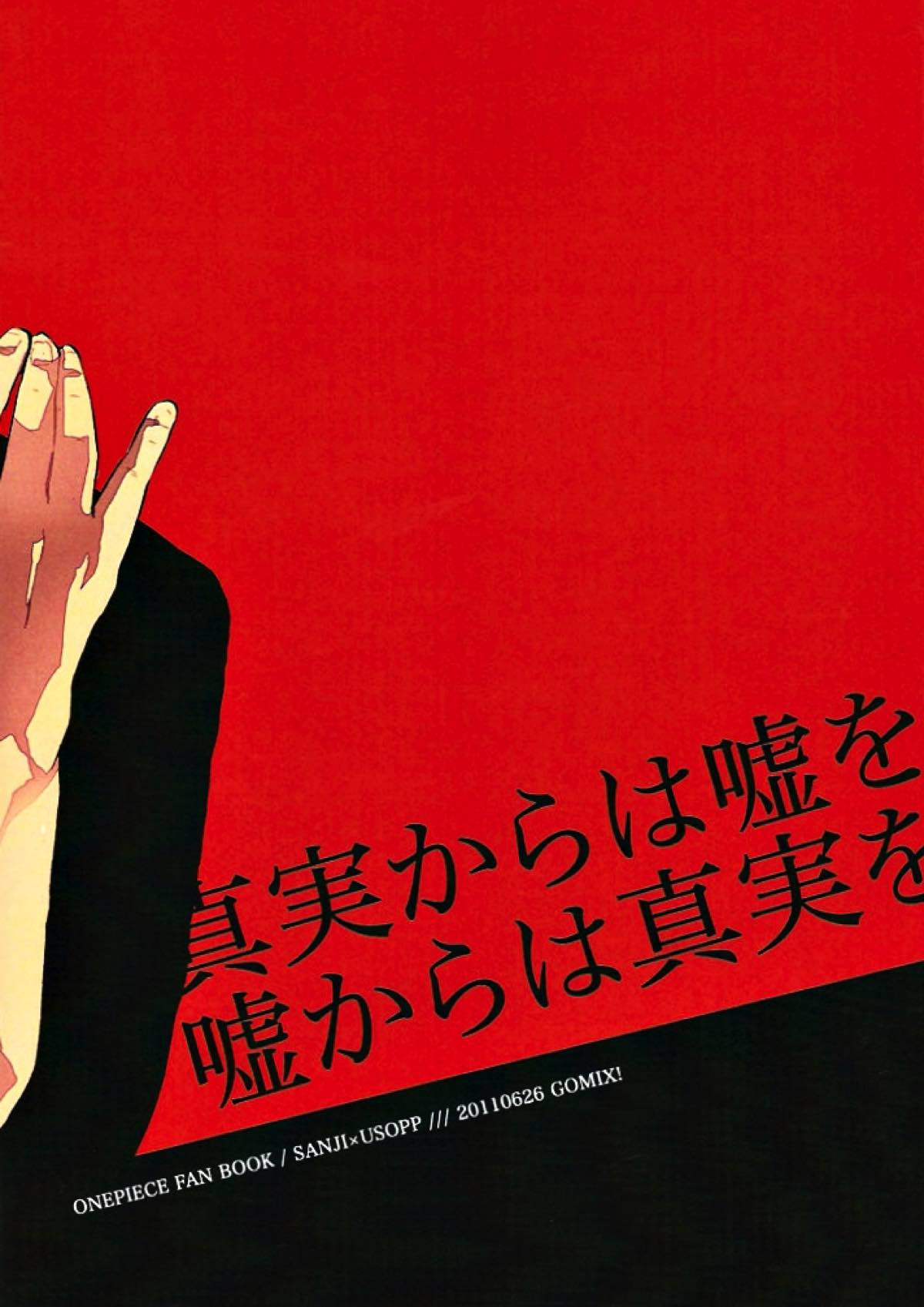真実からは嘘を。嘘からは真実を。【ONE PIECE/サンウソ】 page 26