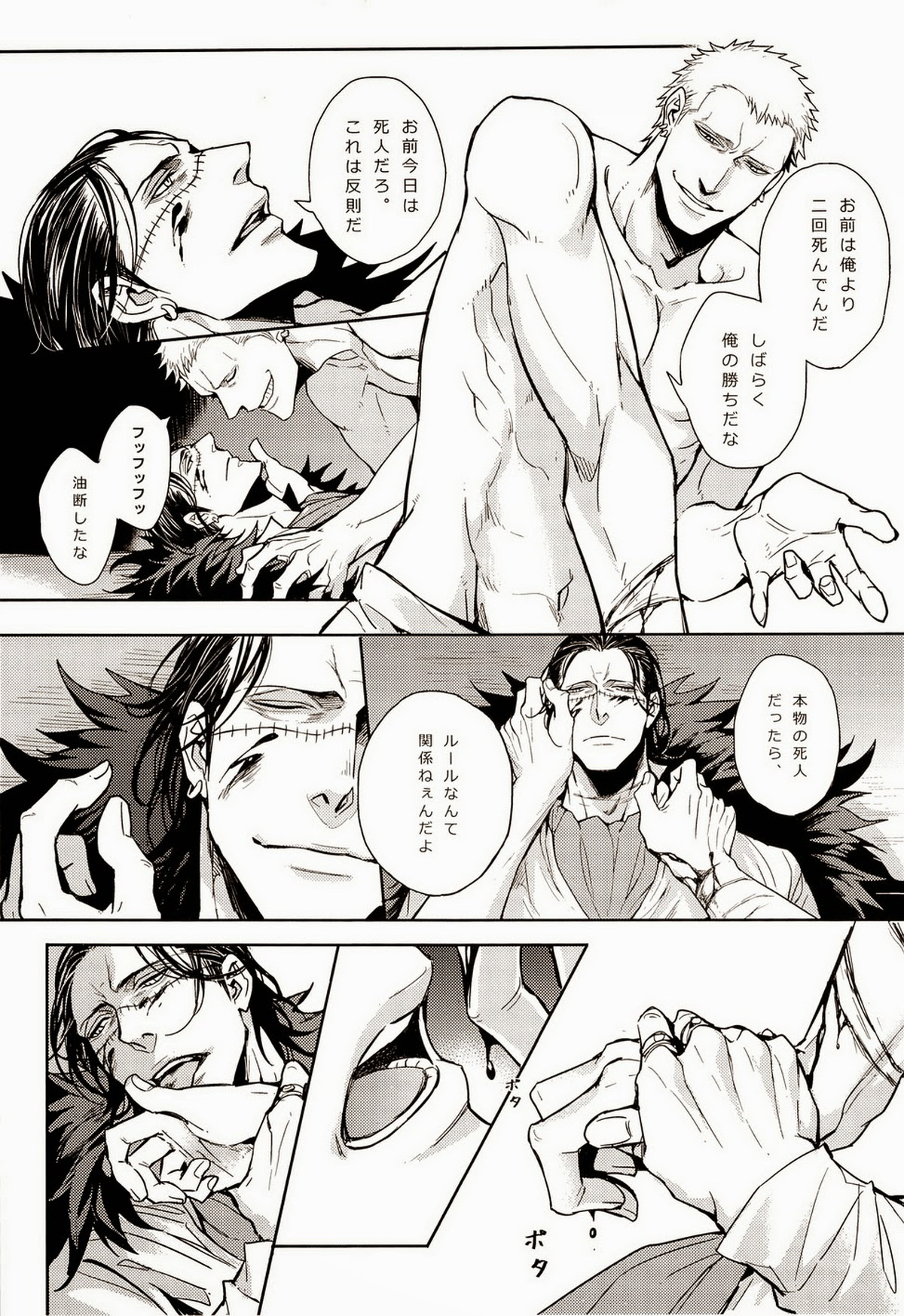 Nick【ONE PIECE/ドフ鰐】 page 13
