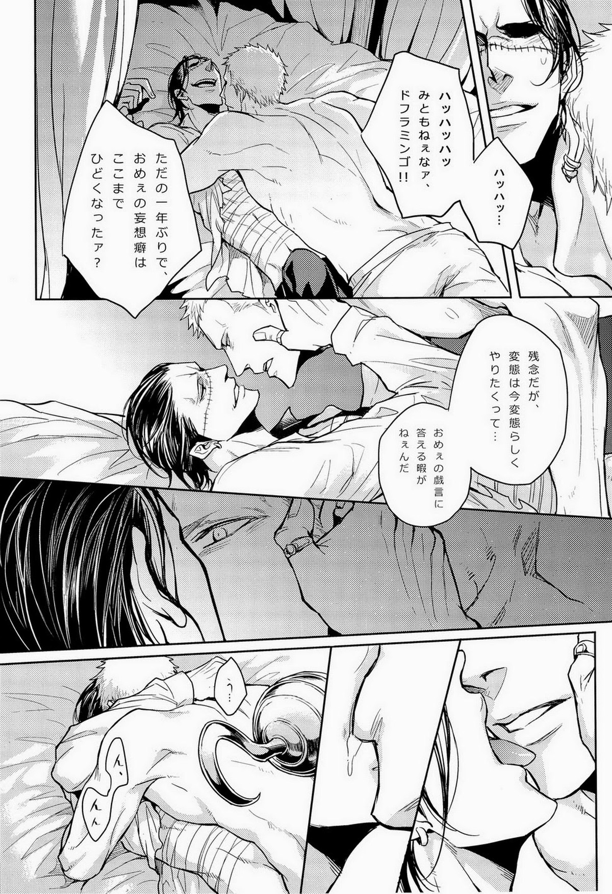 Nick【ONE PIECE/ドフ鰐】 page 21