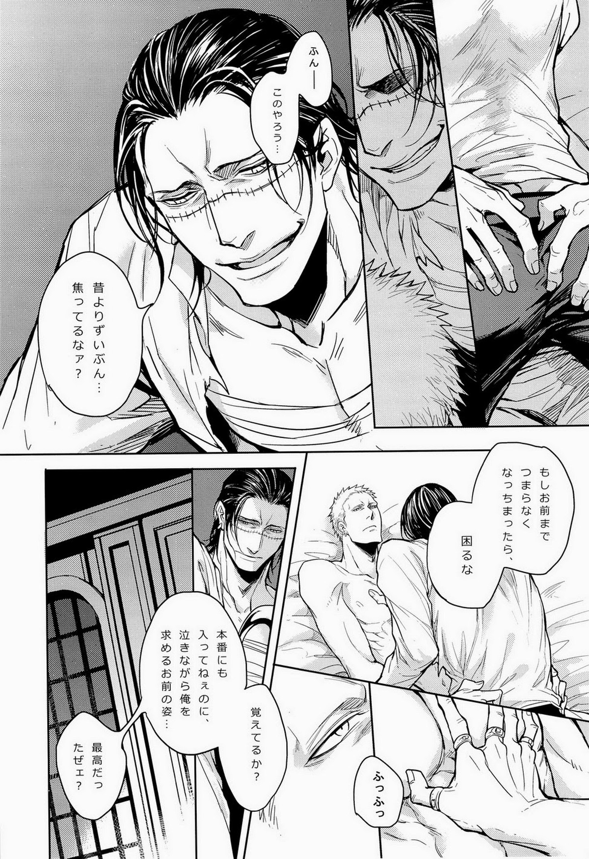 Nick【ONE PIECE/ドフ鰐】 page 23