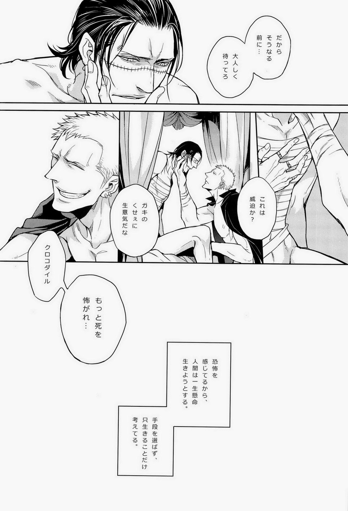 Nick【ONE PIECE/ドフ鰐】 page 58