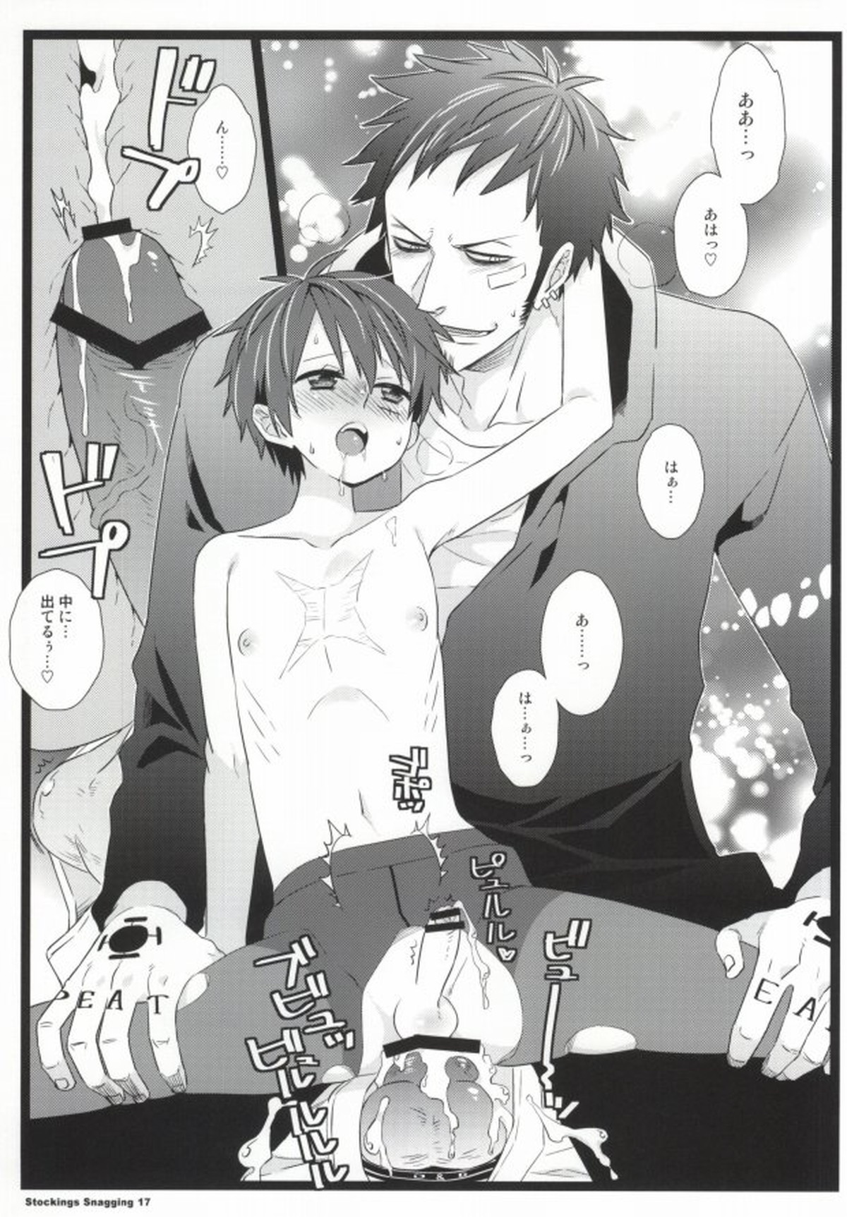 Stockings Snagging【ONE PIECE/ロール】 page 15