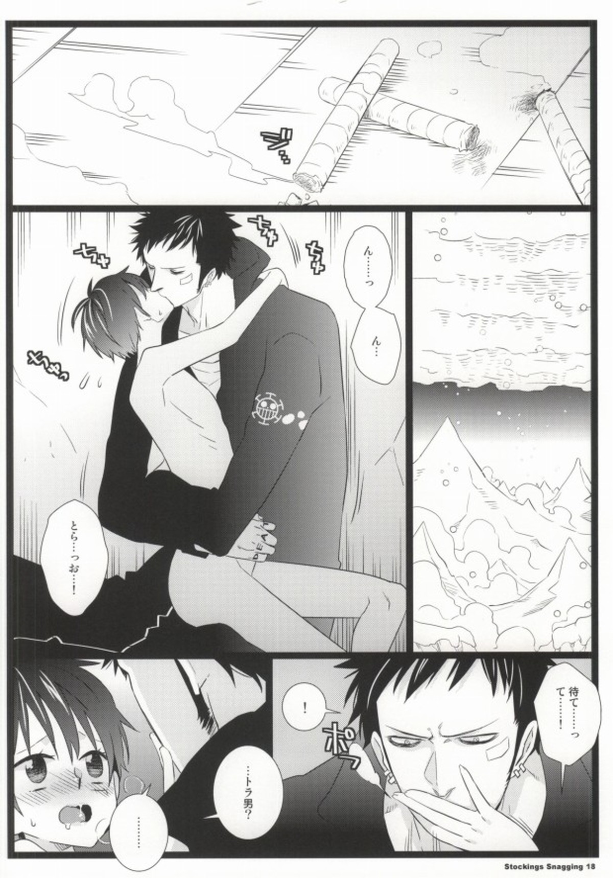 Stockings Snagging【ONE PIECE/ロール】 page 16