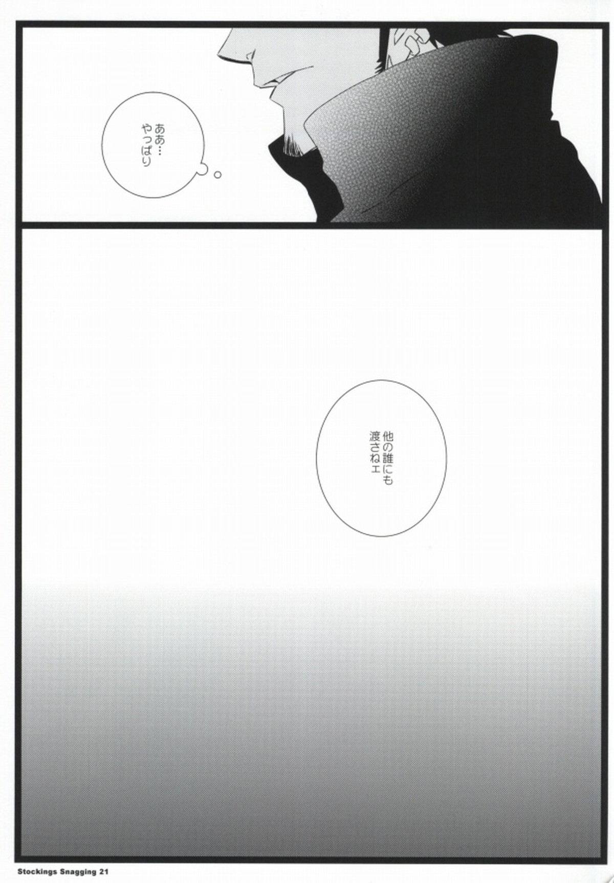 Stockings Snagging【ONE PIECE/ロール】 page 19