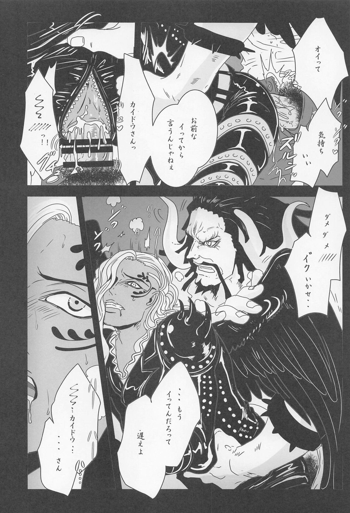 ELYSIUM【ONE PIECE/カイキン】 page 11