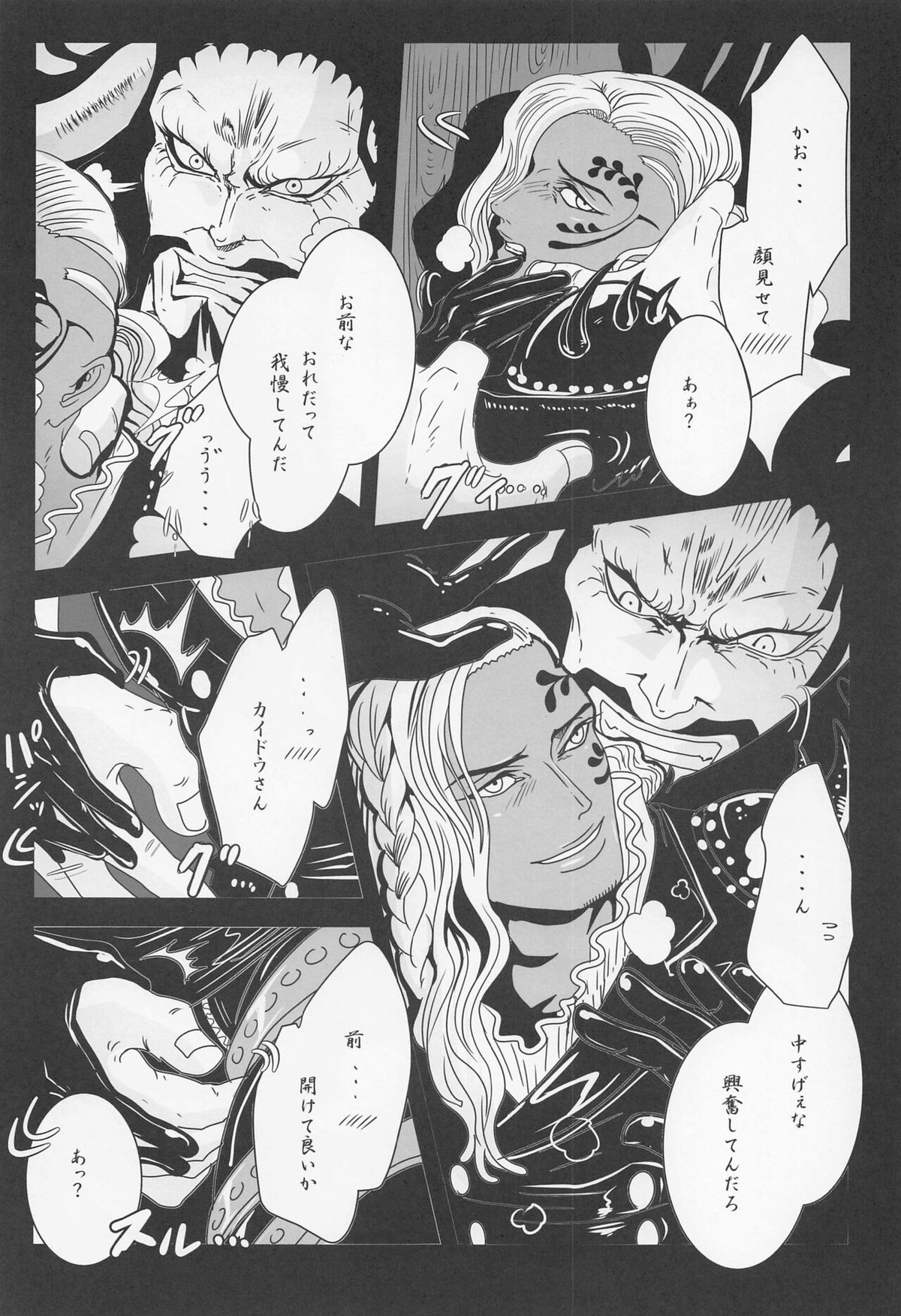 ELYSIUM【ONE PIECE/カイキン】 page 12
