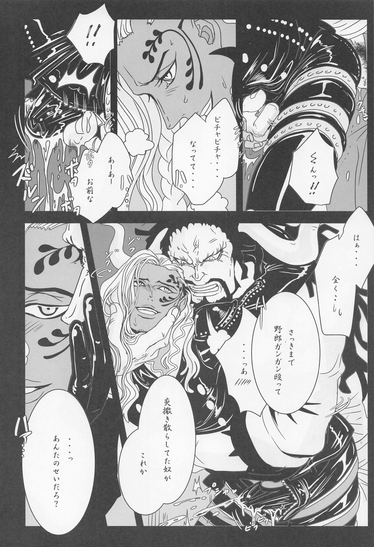 ELYSIUM【ONE PIECE/カイキン】 page 13