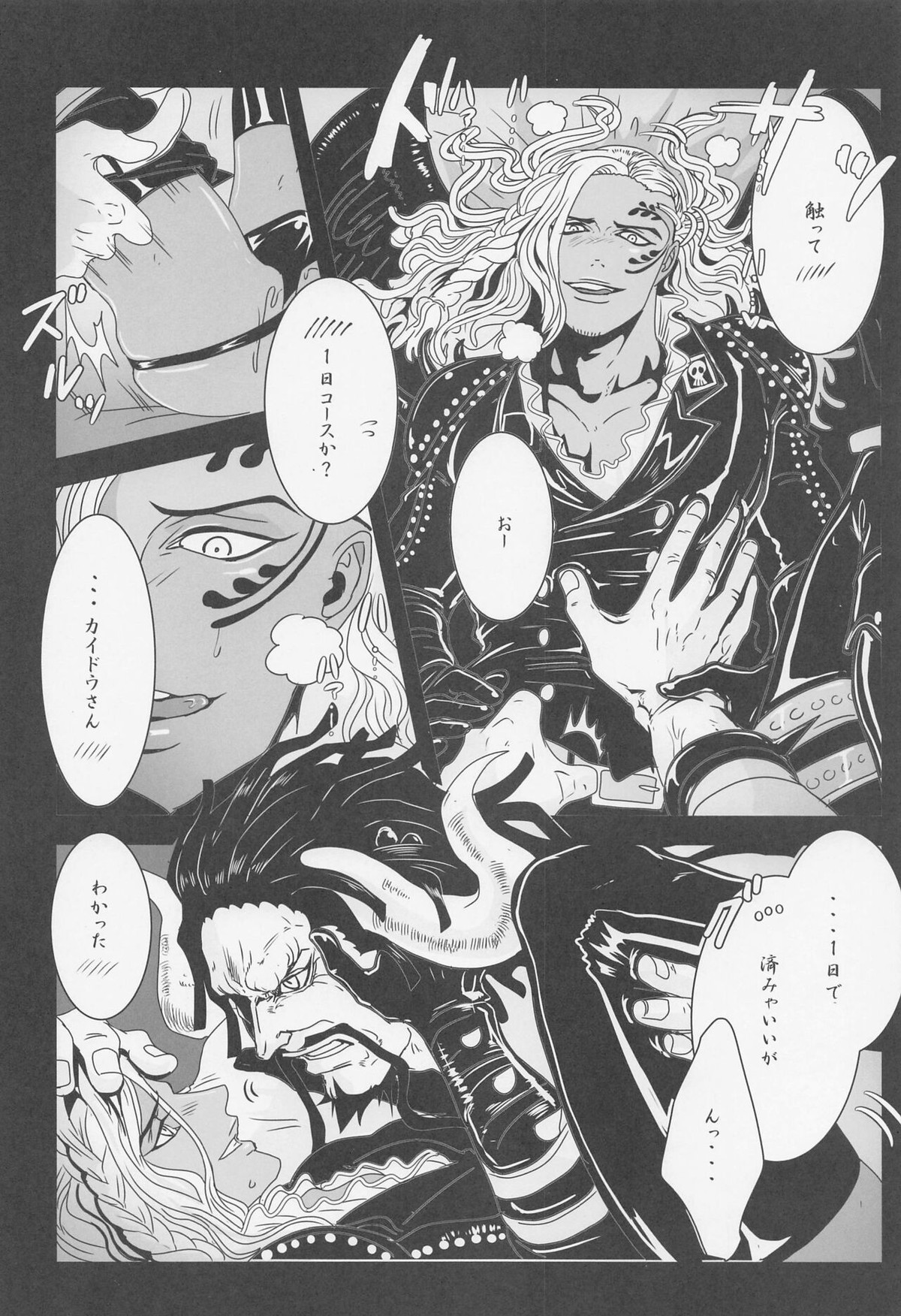ELYSIUM【ONE PIECE/カイキン】 page 17