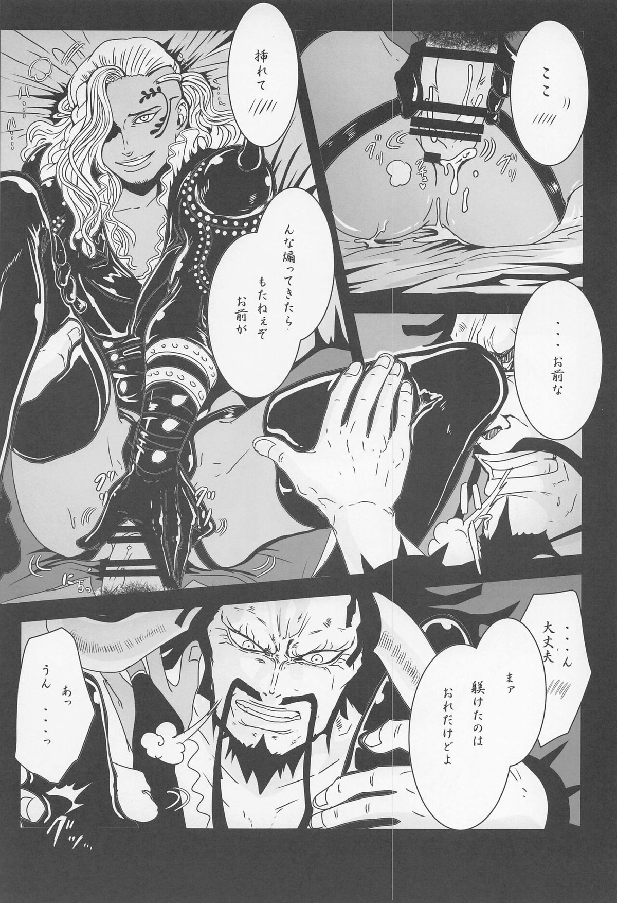 ELYSIUM【ONE PIECE/カイキン】 page 18