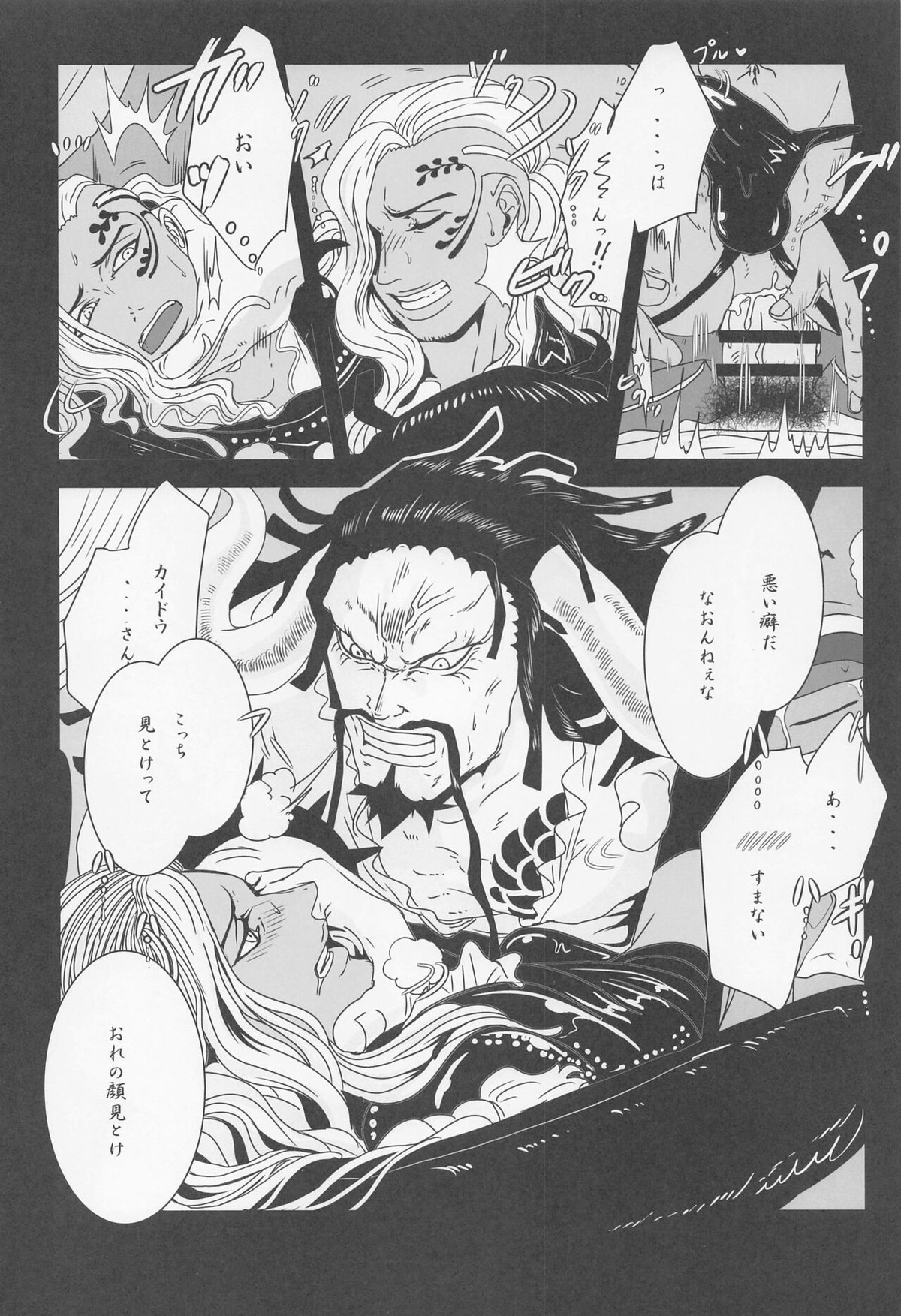 ELYSIUM【ONE PIECE/カイキン】 page 19