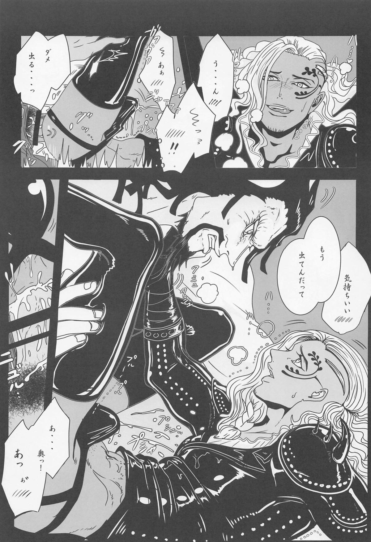 ELYSIUM【ONE PIECE/カイキン】 page 20