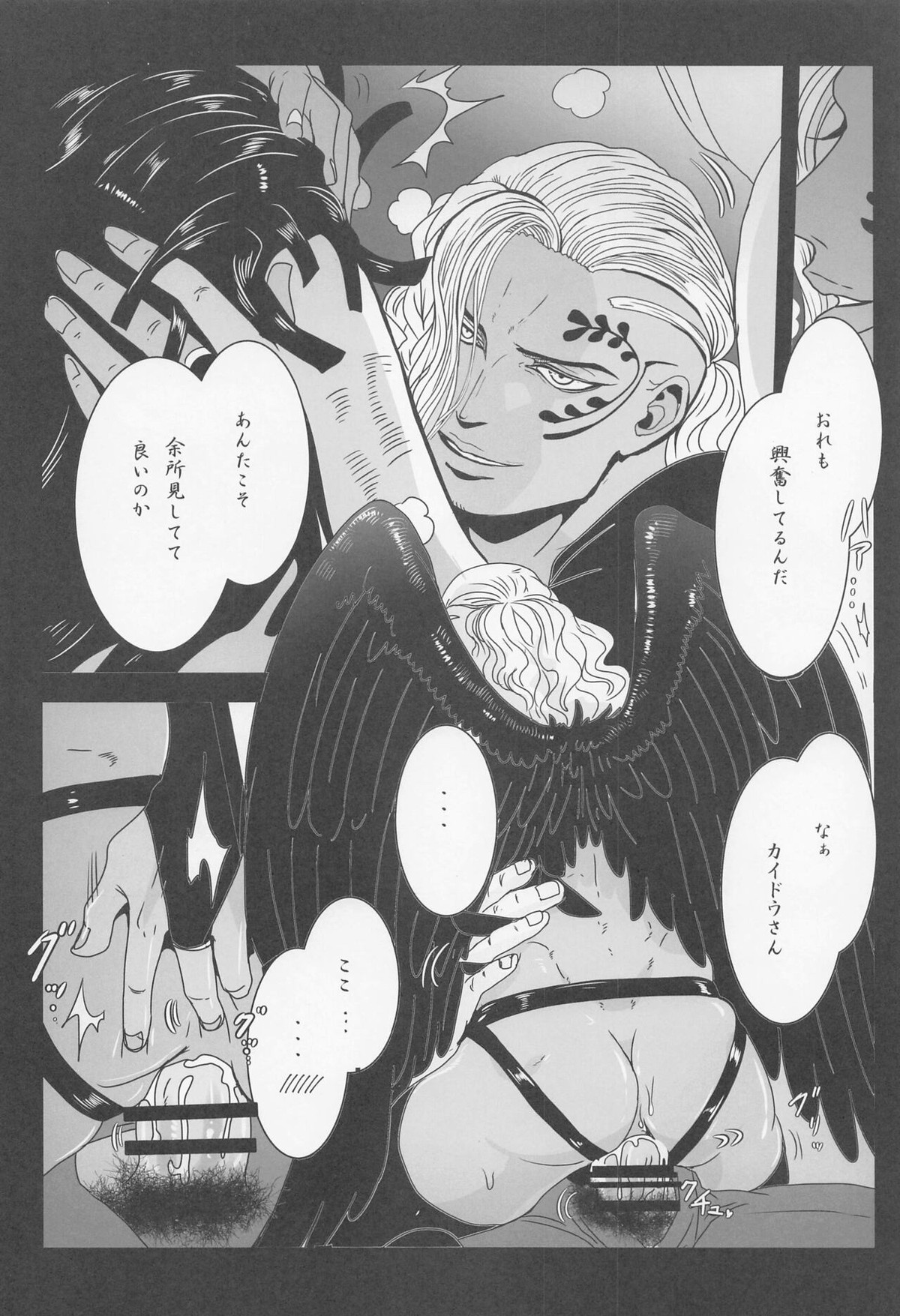 ELYSIUM【ONE PIECE/カイキン】 page 23