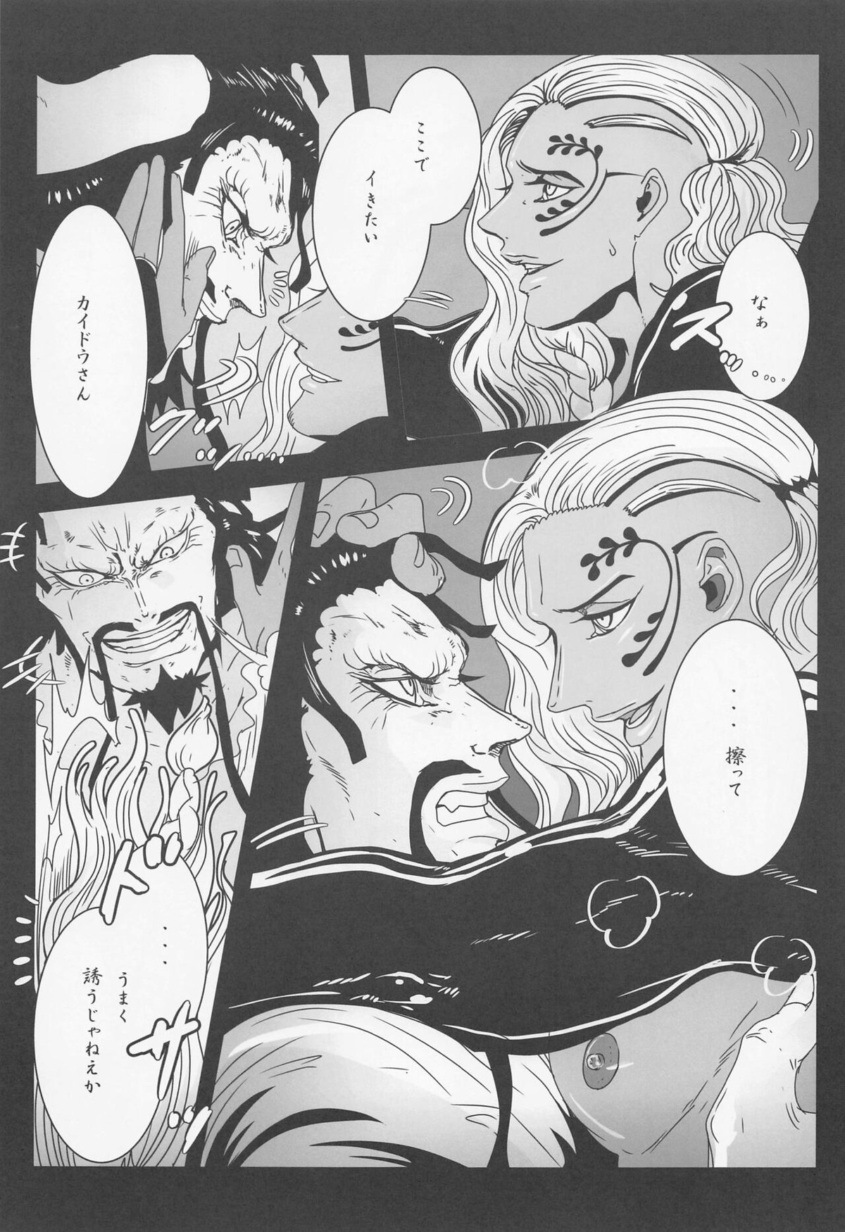 ELYSIUM【ONE PIECE/カイキン】 page 24