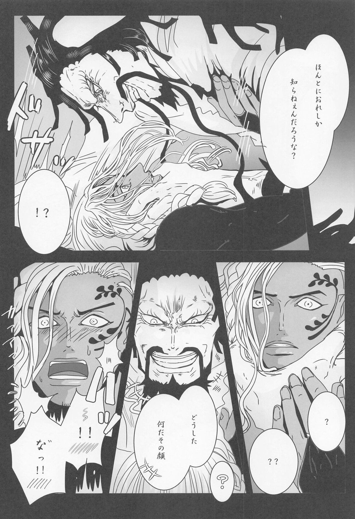 ELYSIUM【ONE PIECE/カイキン】 page 25
