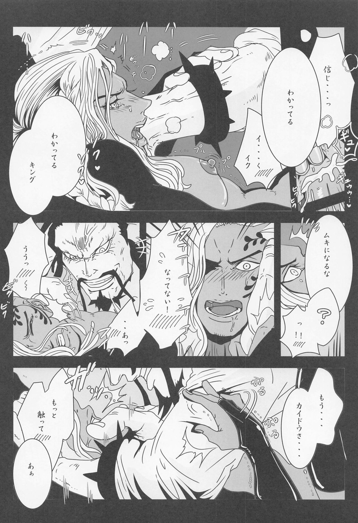 ELYSIUM【ONE PIECE/カイキン】 page 27