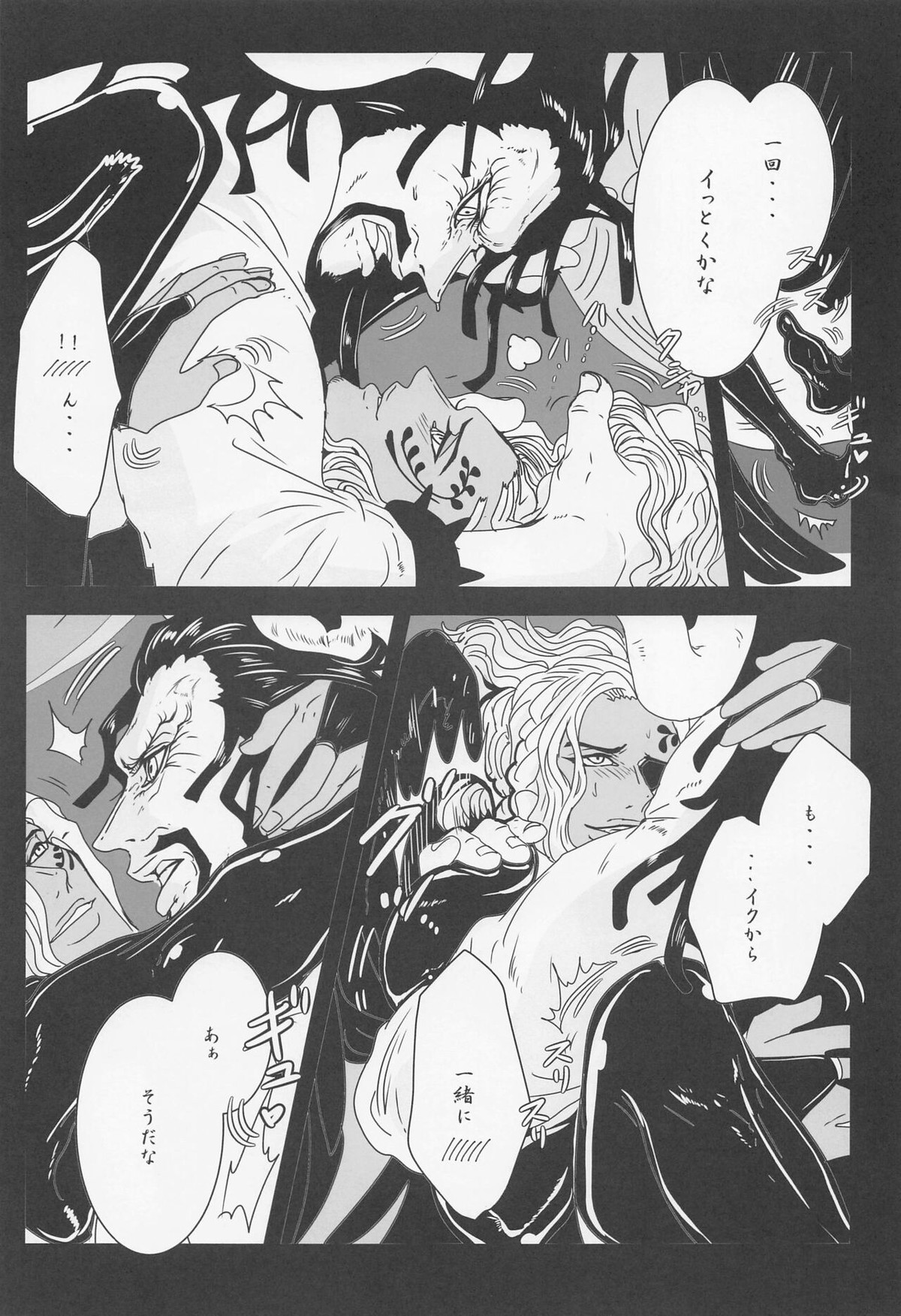 ELYSIUM【ONE PIECE/カイキン】 page 28