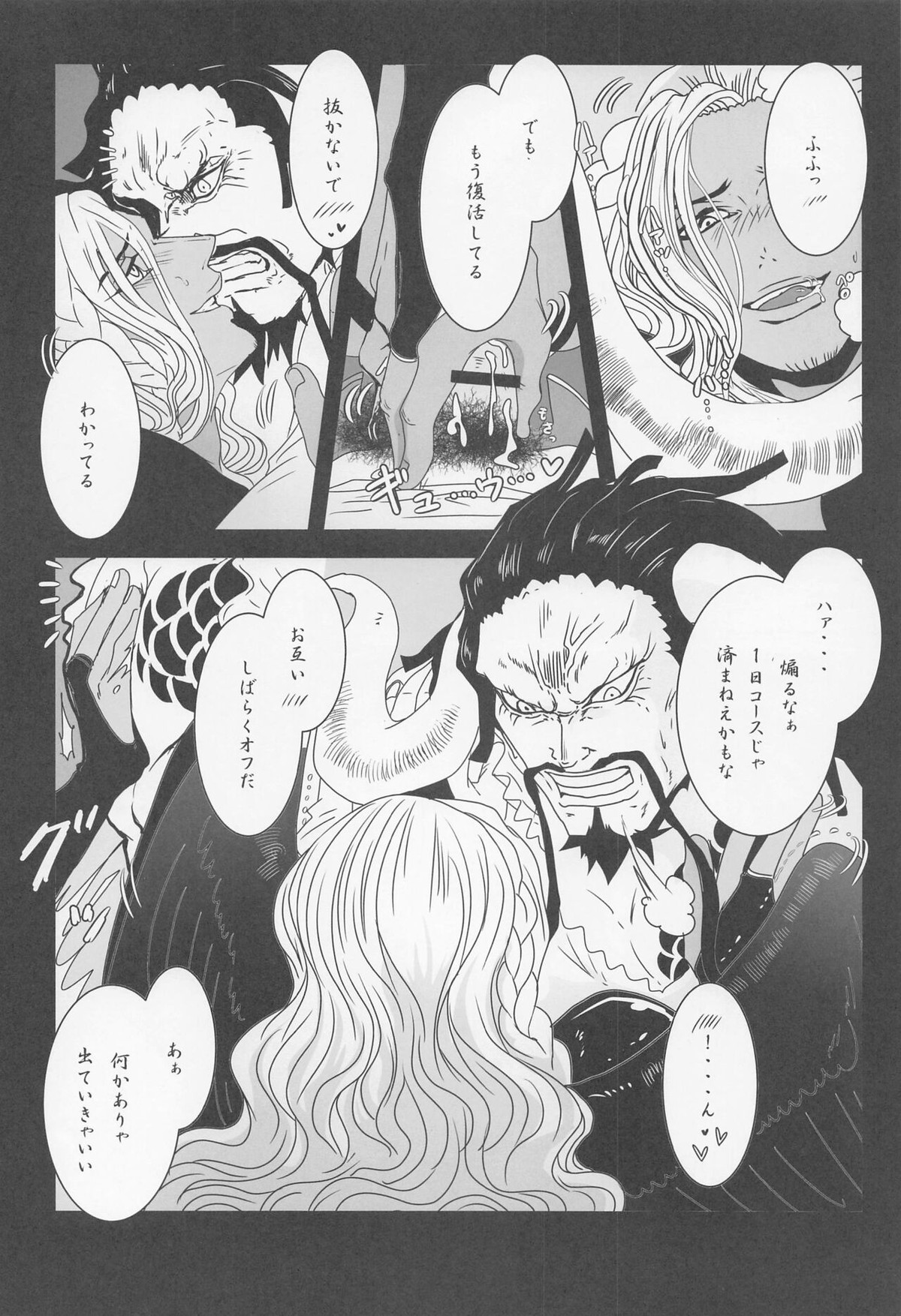 ELYSIUM【ONE PIECE/カイキン】 page 33