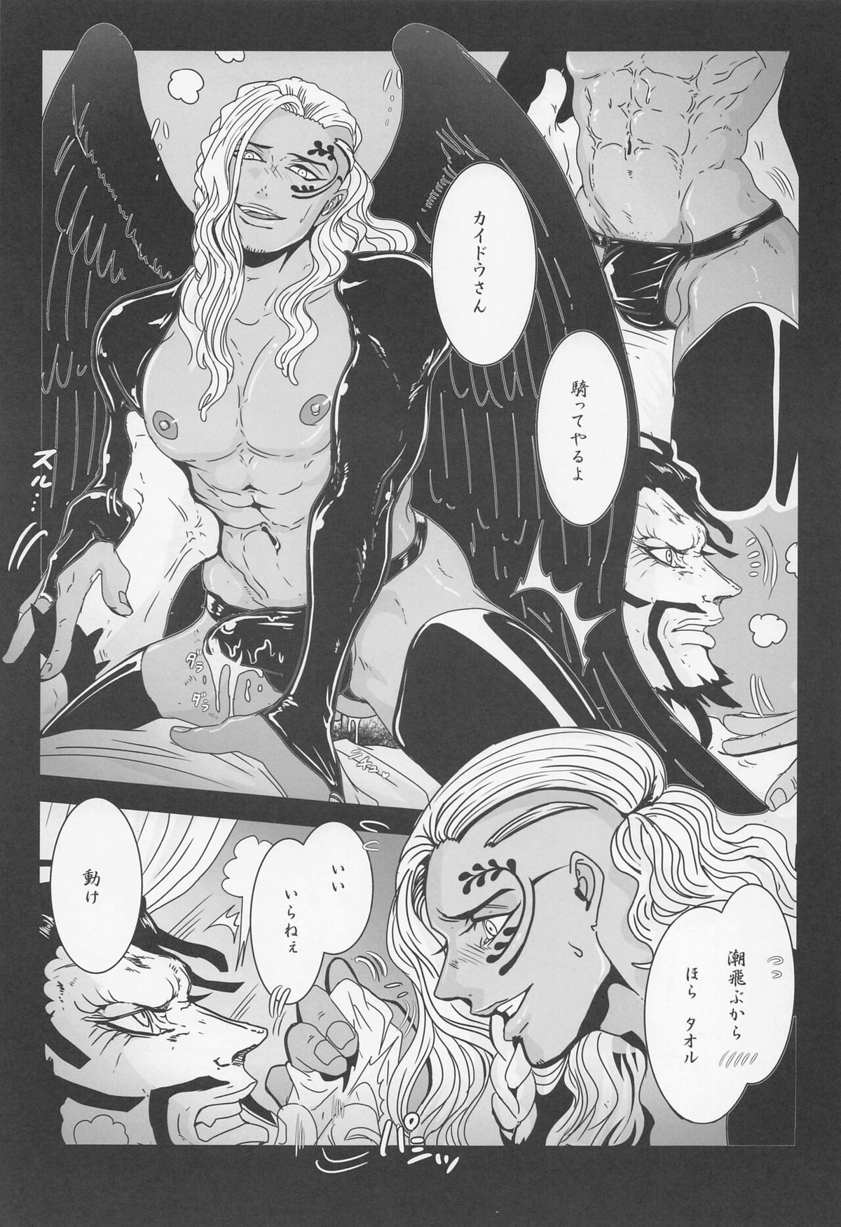 ELYSIUM【ONE PIECE/カイキン】 page 34