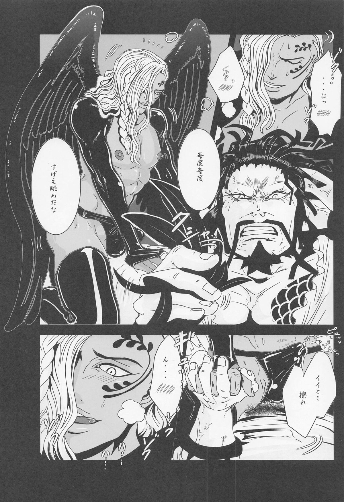 ELYSIUM【ONE PIECE/カイキン】 page 35