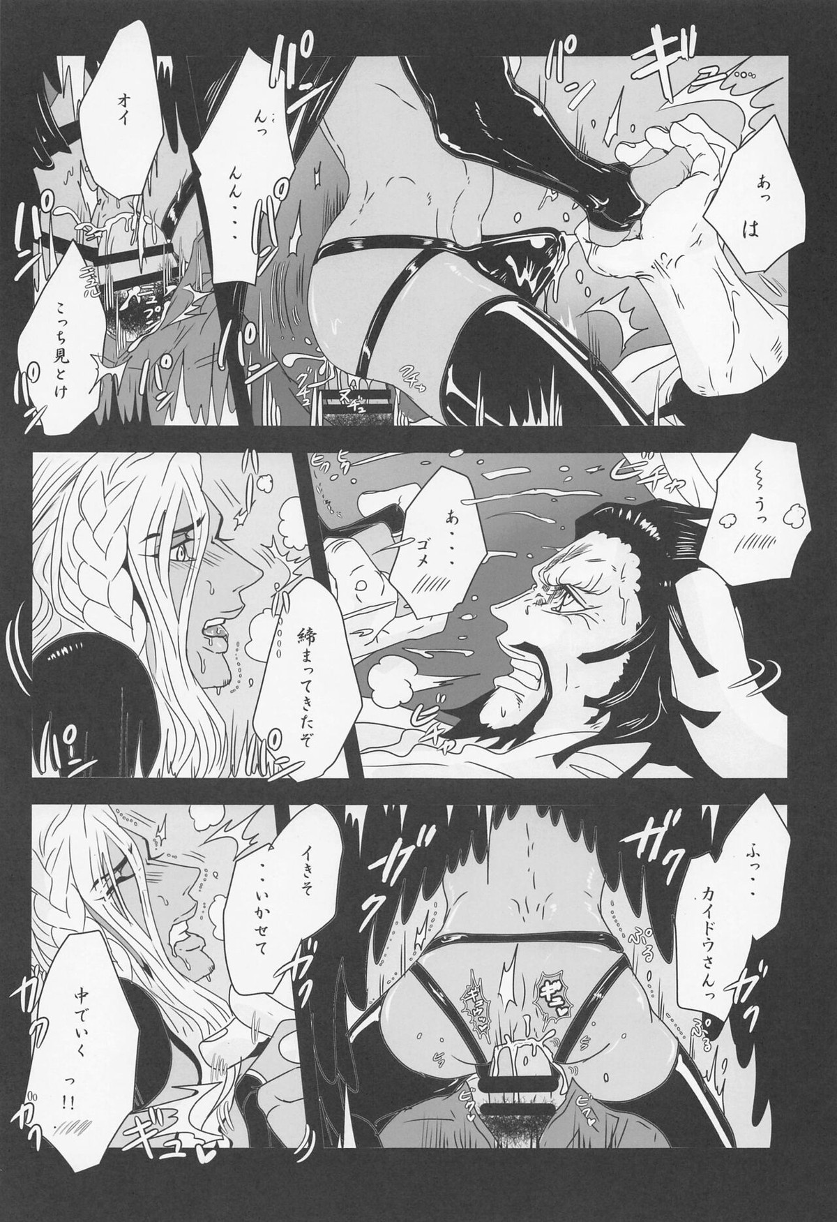 ELYSIUM【ONE PIECE/カイキン】 page 36