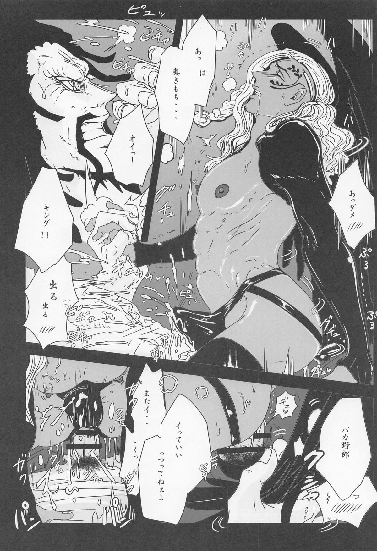 ELYSIUM【ONE PIECE/カイキン】 page 37